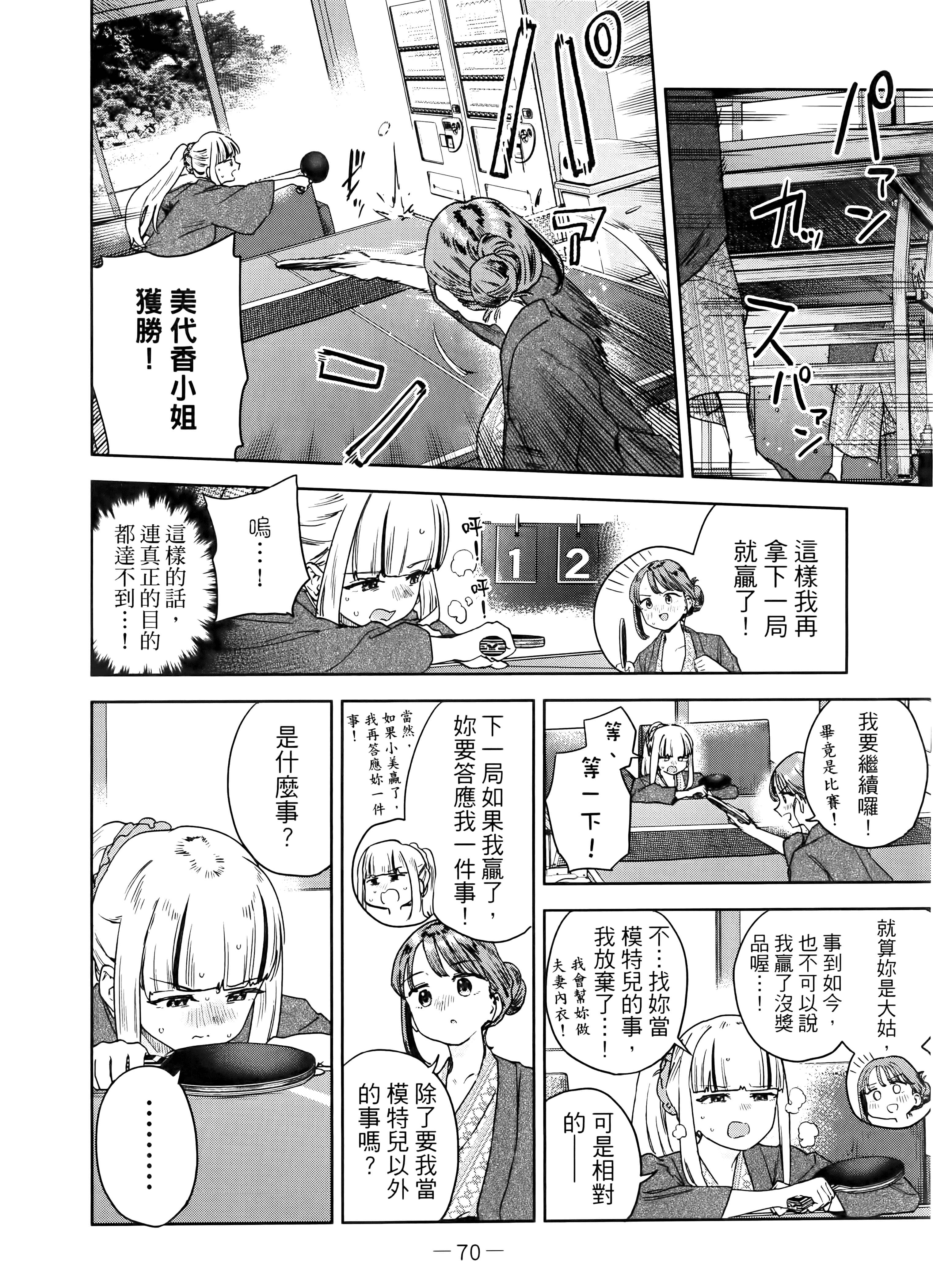 小美代老师如是说【1-66话 全是中文】【みょーちゃん先生はかく語りき／小美老師如是說】-4