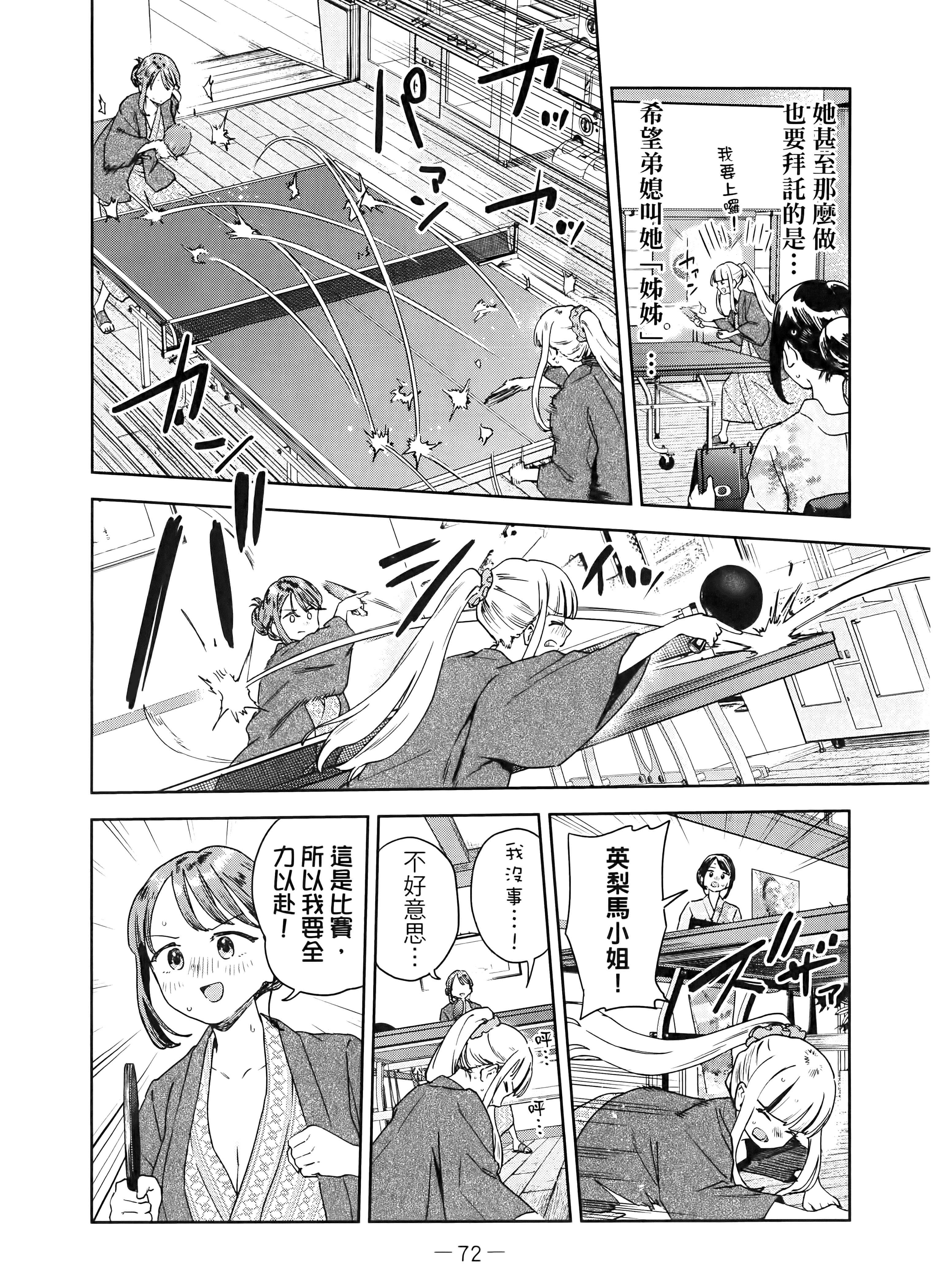 小美代老师如是说【1-66话 全是中文】【みょーちゃん先生はかく語りき／小美老師如是說】-4