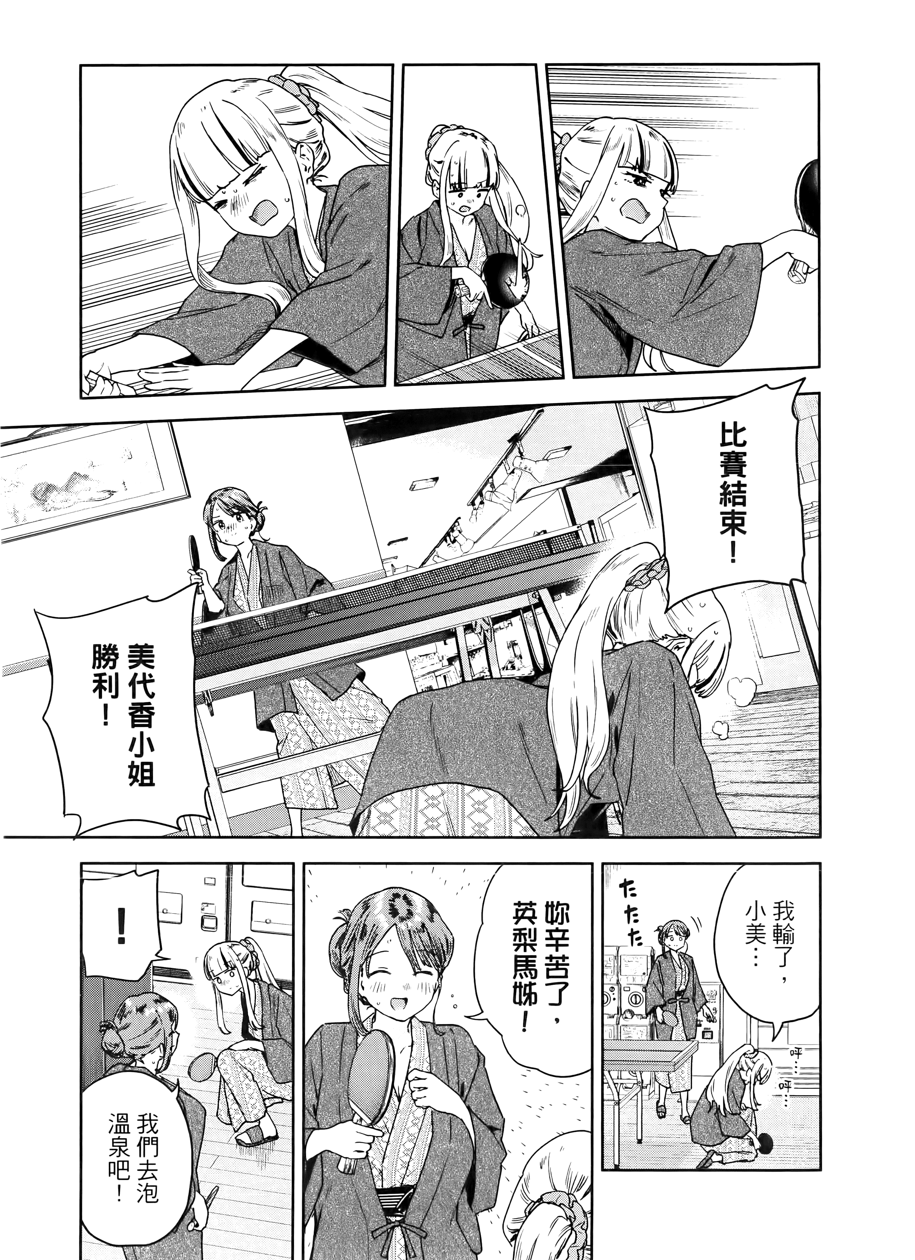 小美代老师如是说【1-66话 全是中文】【みょーちゃん先生はかく語りき／小美老師如是說】-4