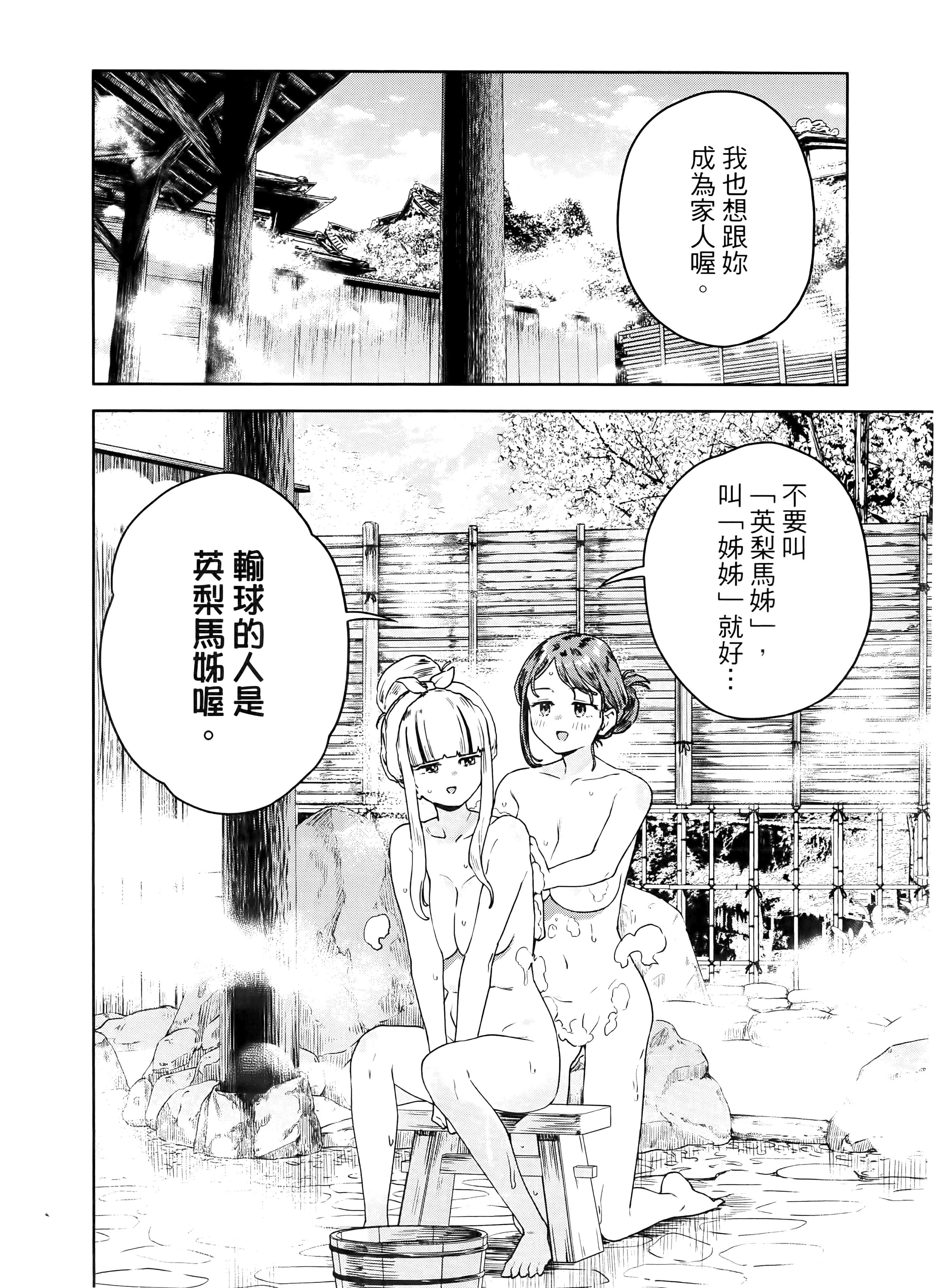 小美代老师如是说【1-66话 全是中文】【みょーちゃん先生はかく語りき／小美老師如是說】-4