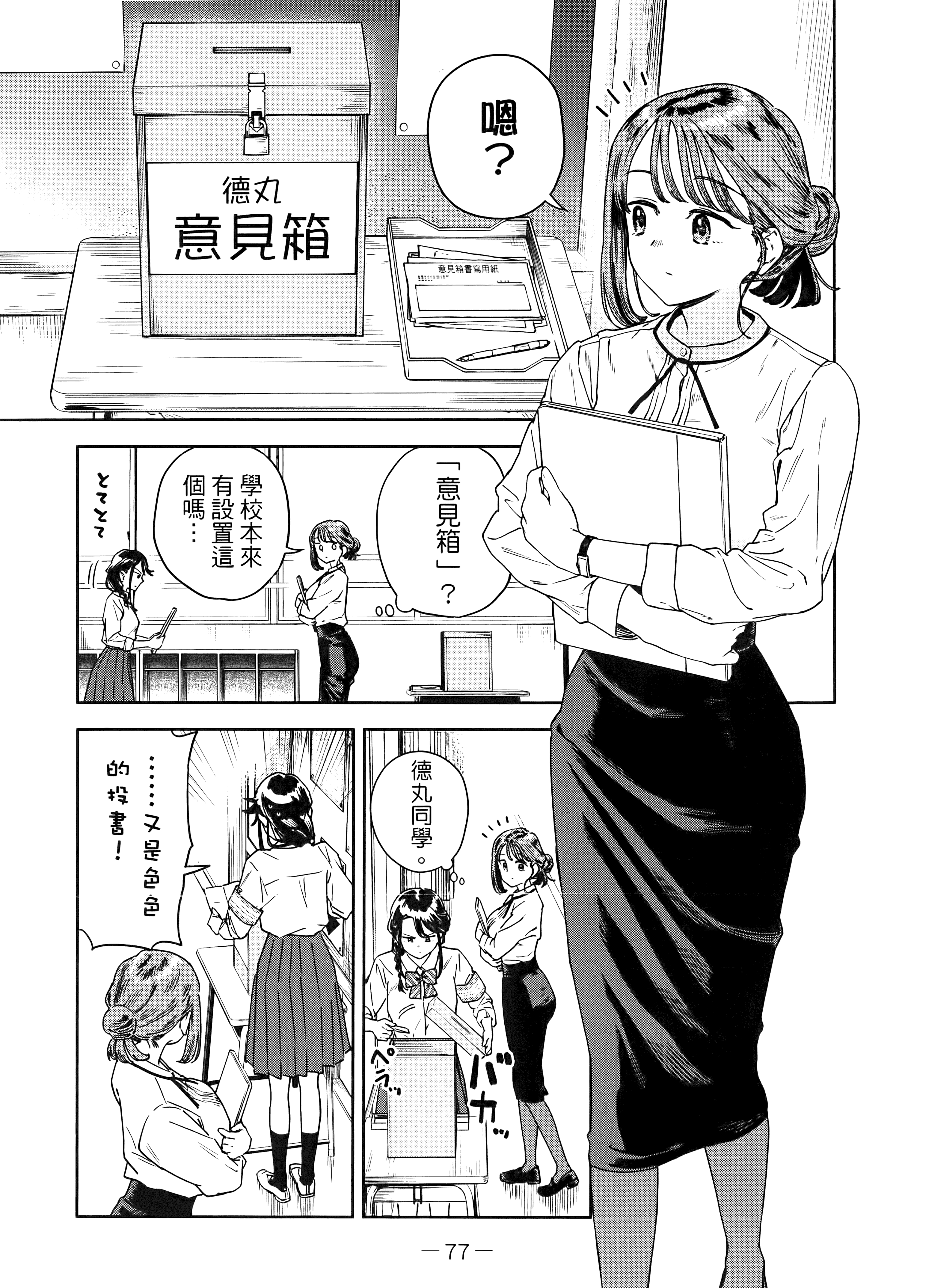 小美代老师如是说【1-66话 全是中文】【みょーちゃん先生はかく語りき／小美老師如是說】-4