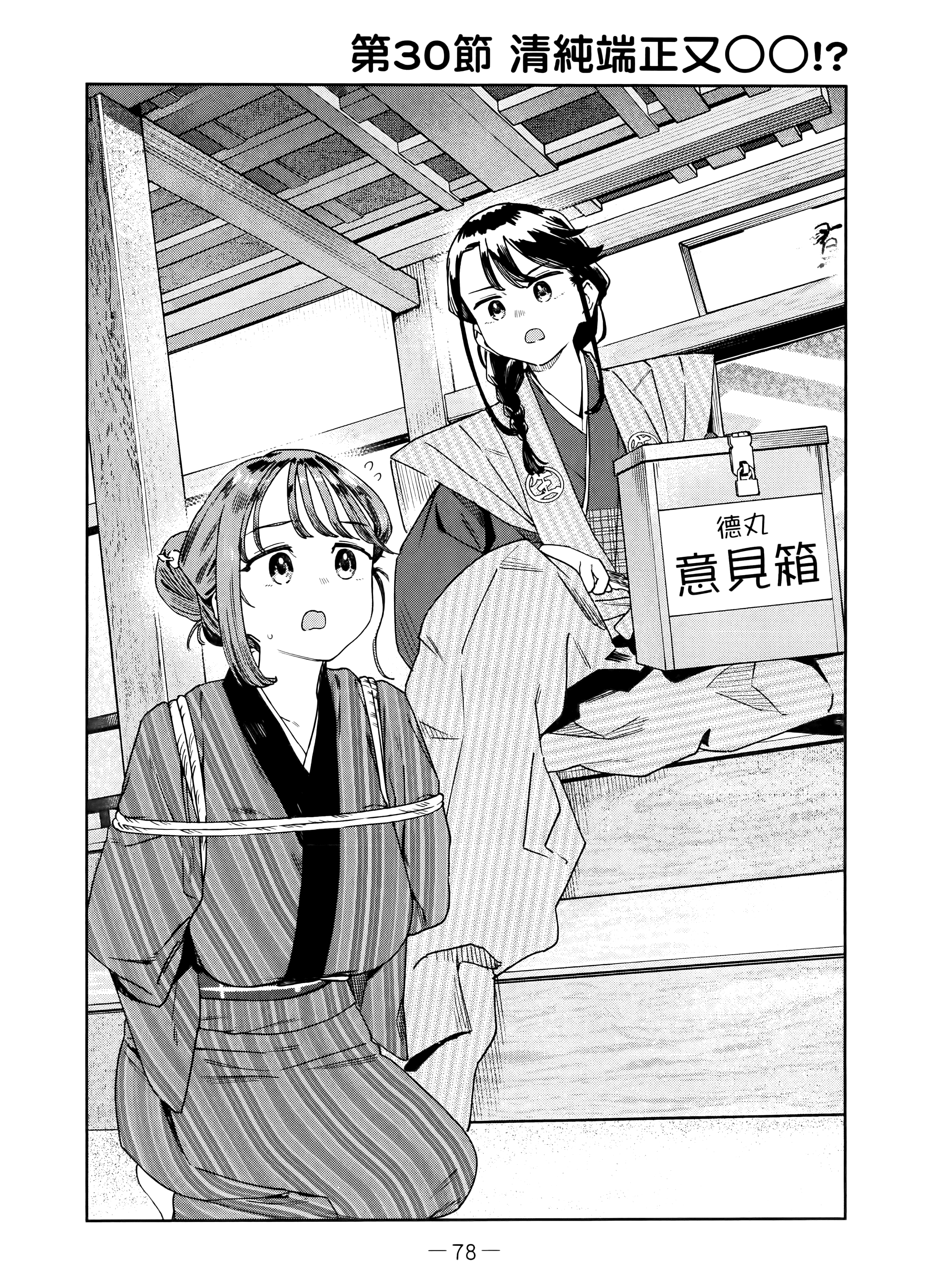 小美代老师如是说【1-66话 全是中文】【みょーちゃん先生はかく語りき／小美老師如是說】-4