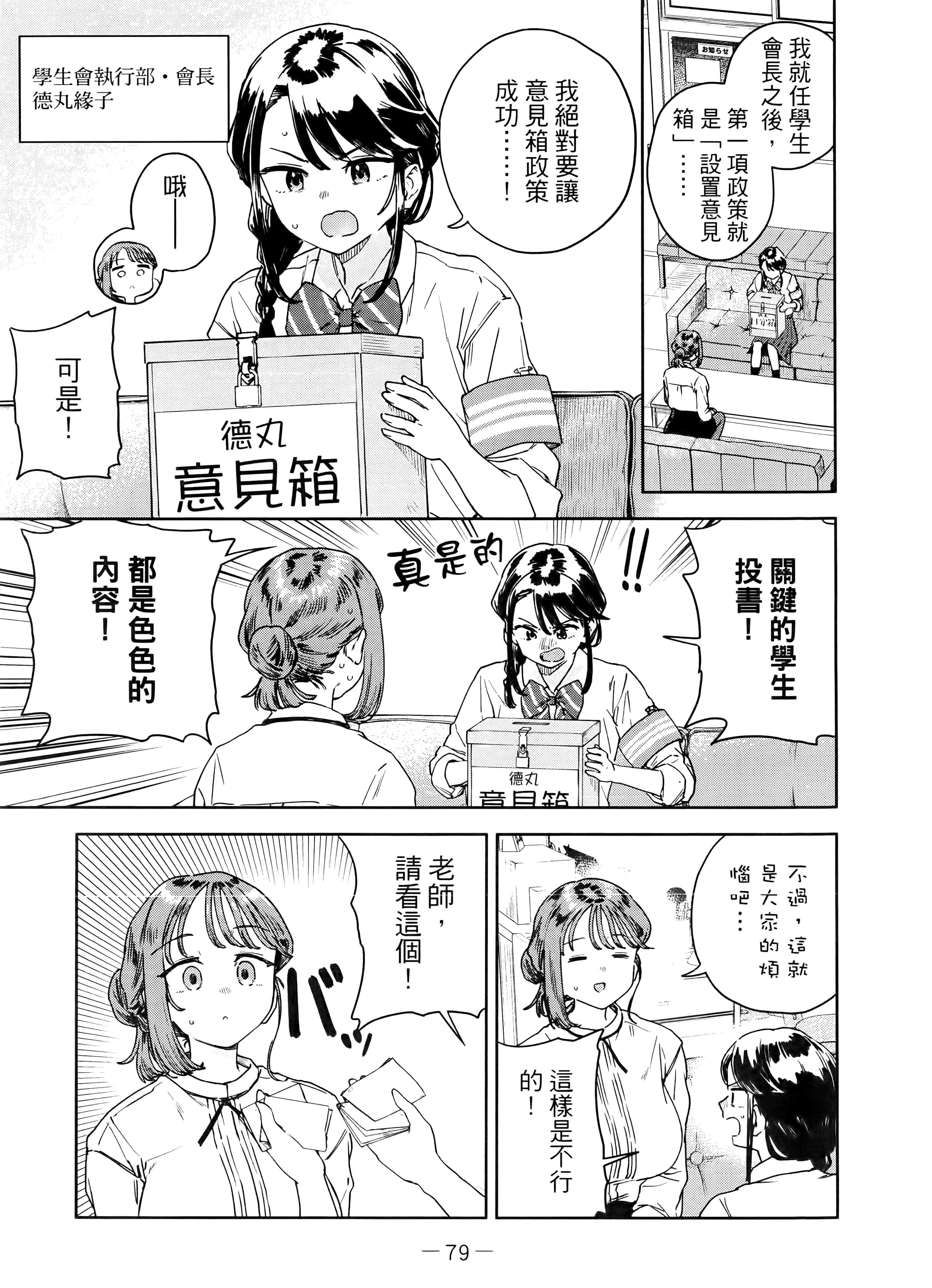 小美代老师如是说【1-66话 全是中文】【みょーちゃん先生はかく語りき／小美老師如是說】-4