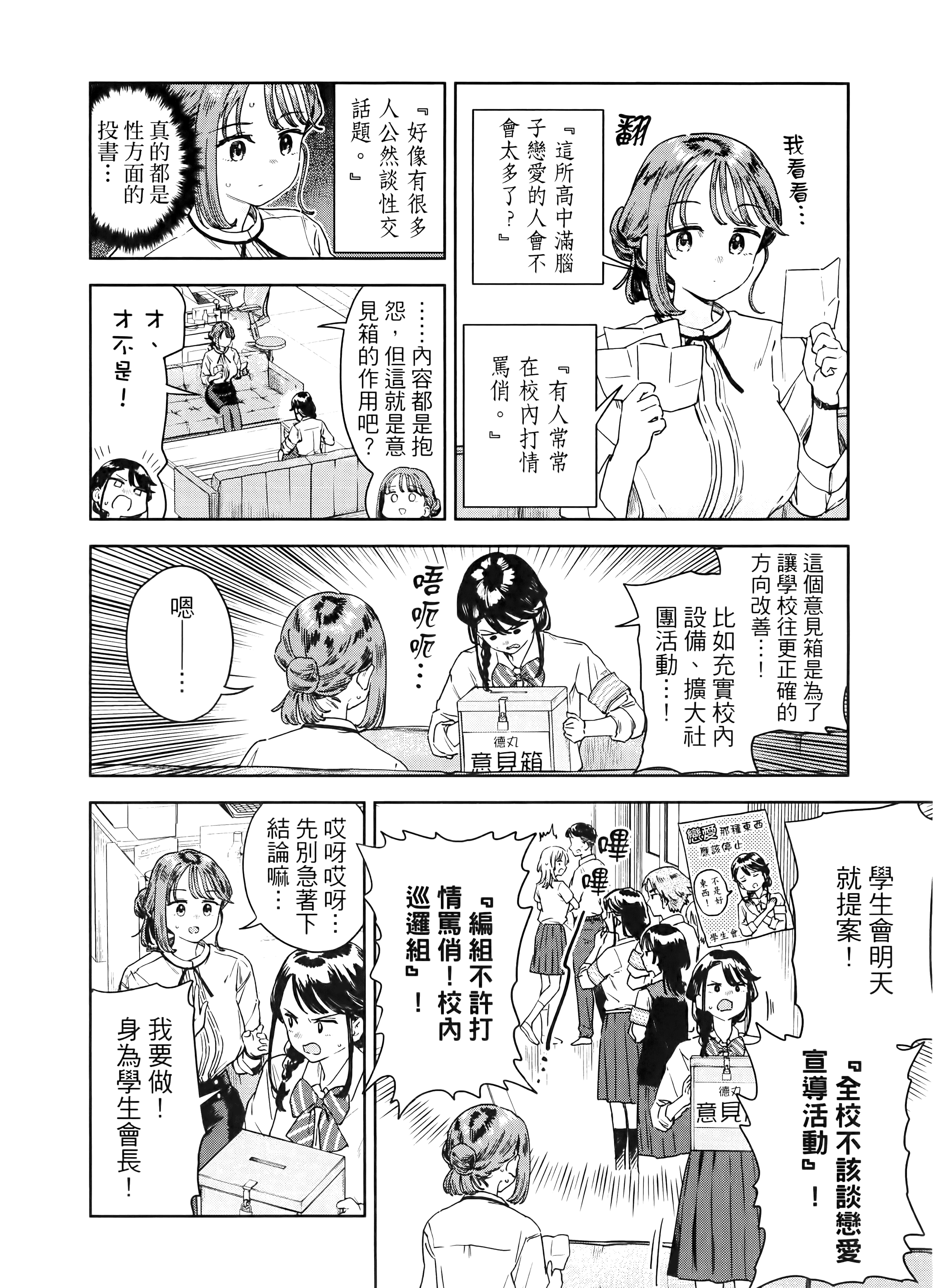 小美代老师如是说【1-66话 全是中文】【みょーちゃん先生はかく語りき／小美老師如是說】-4