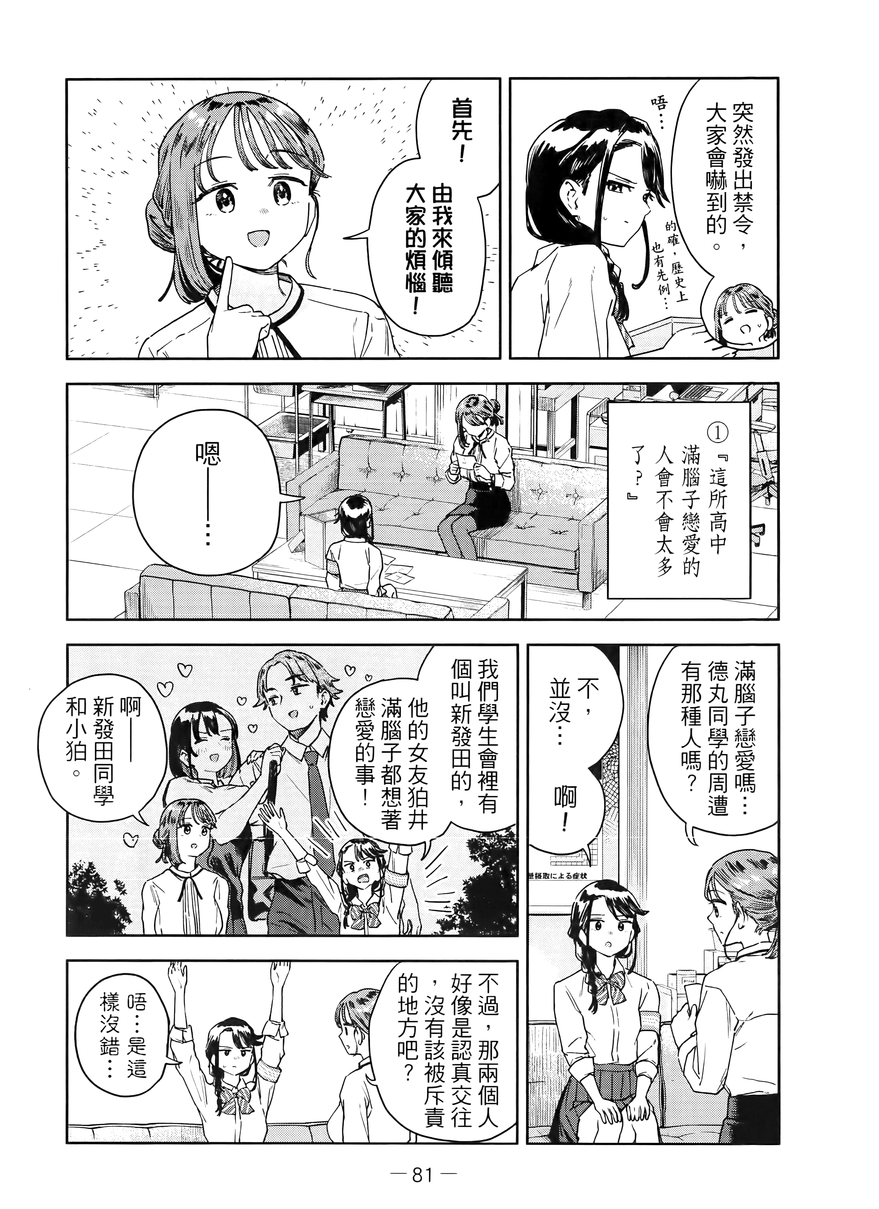 小美代老师如是说【1-66话 全是中文】【みょーちゃん先生はかく語りき／小美老師如是說】-4