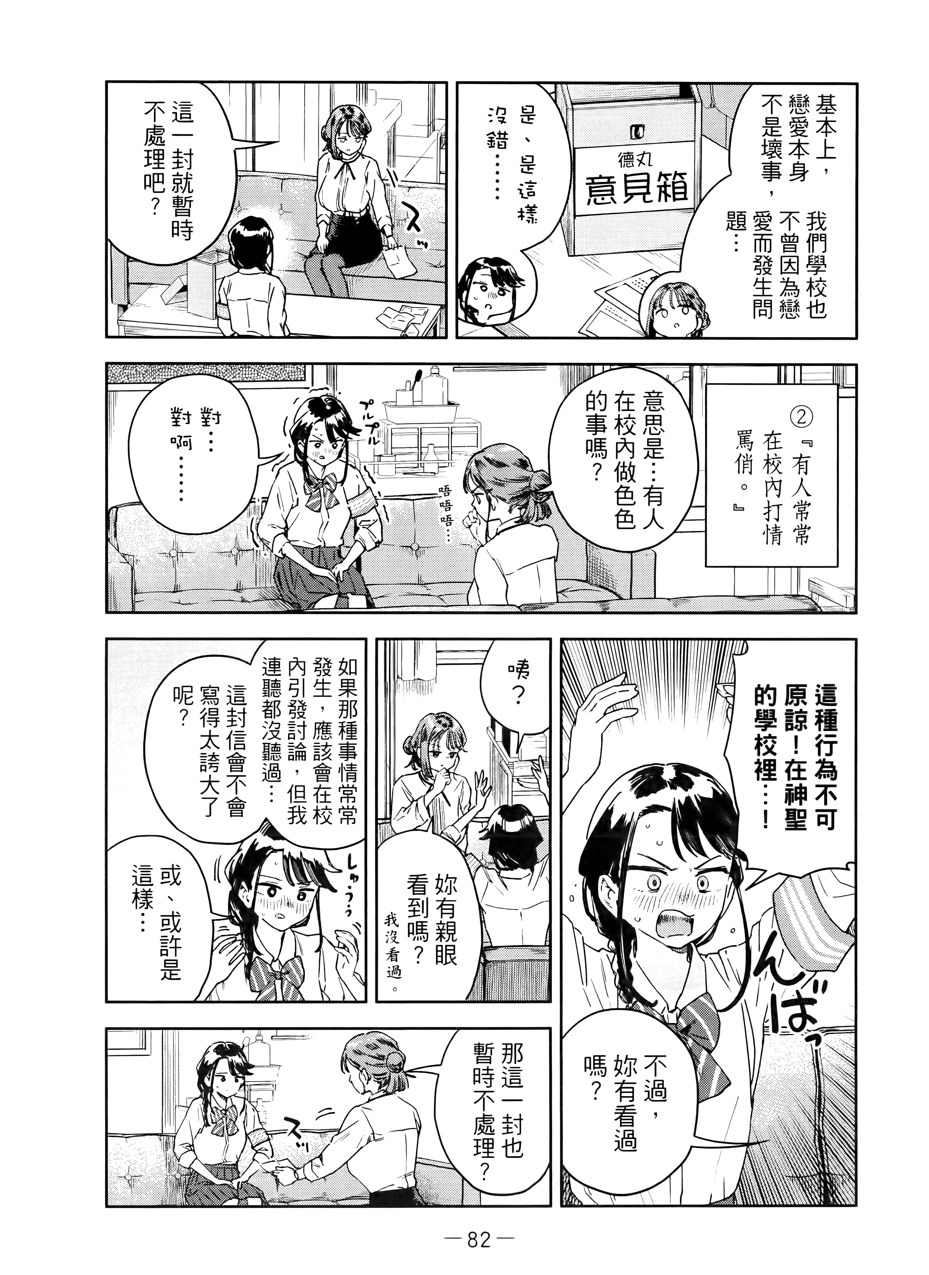 小美代老师如是说【1-66话 全是中文】【みょーちゃん先生はかく語りき／小美老師如是說】-4