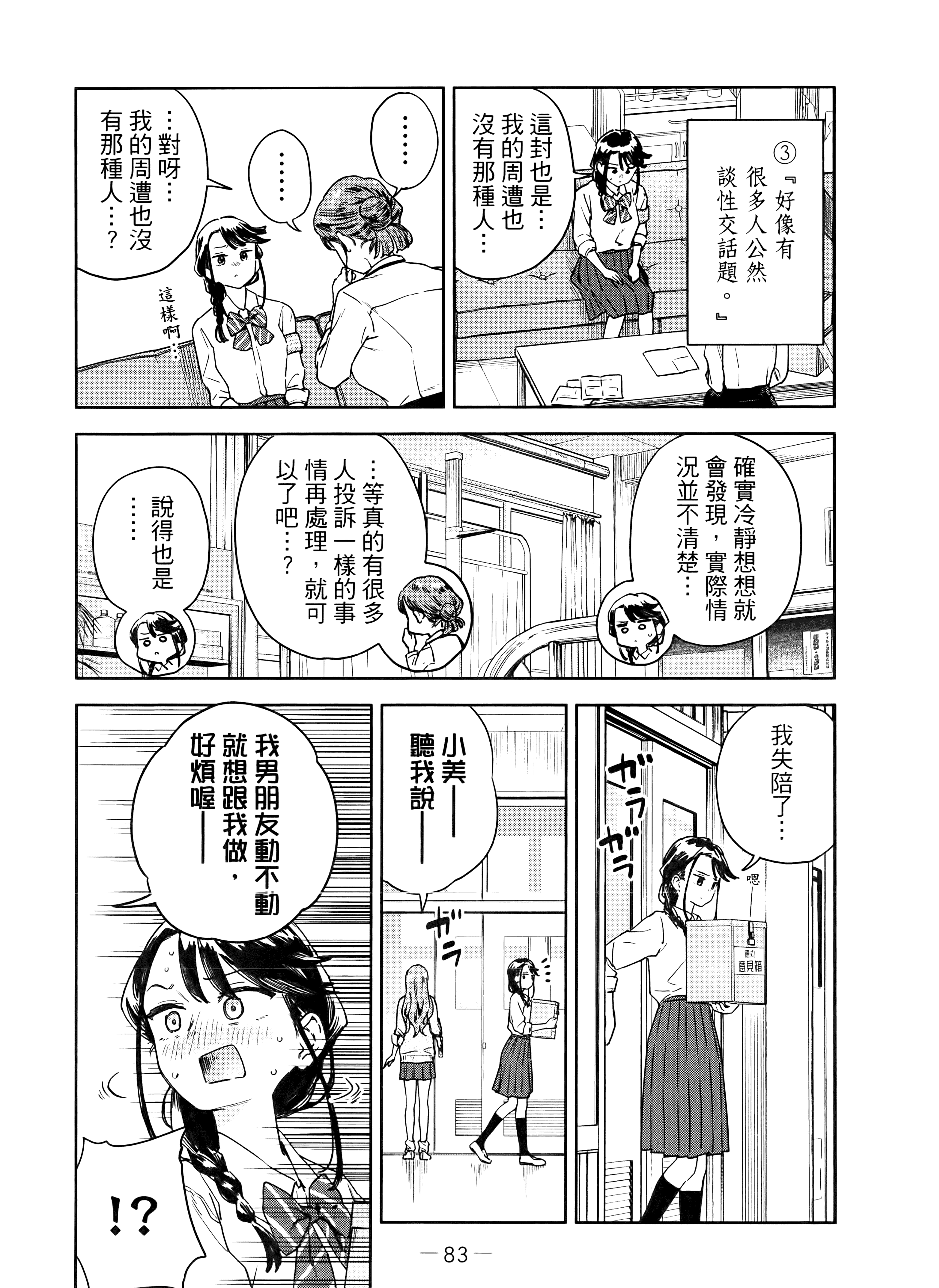 小美代老师如是说【1-66话 全是中文】【みょーちゃん先生はかく語りき／小美老師如是說】-4
