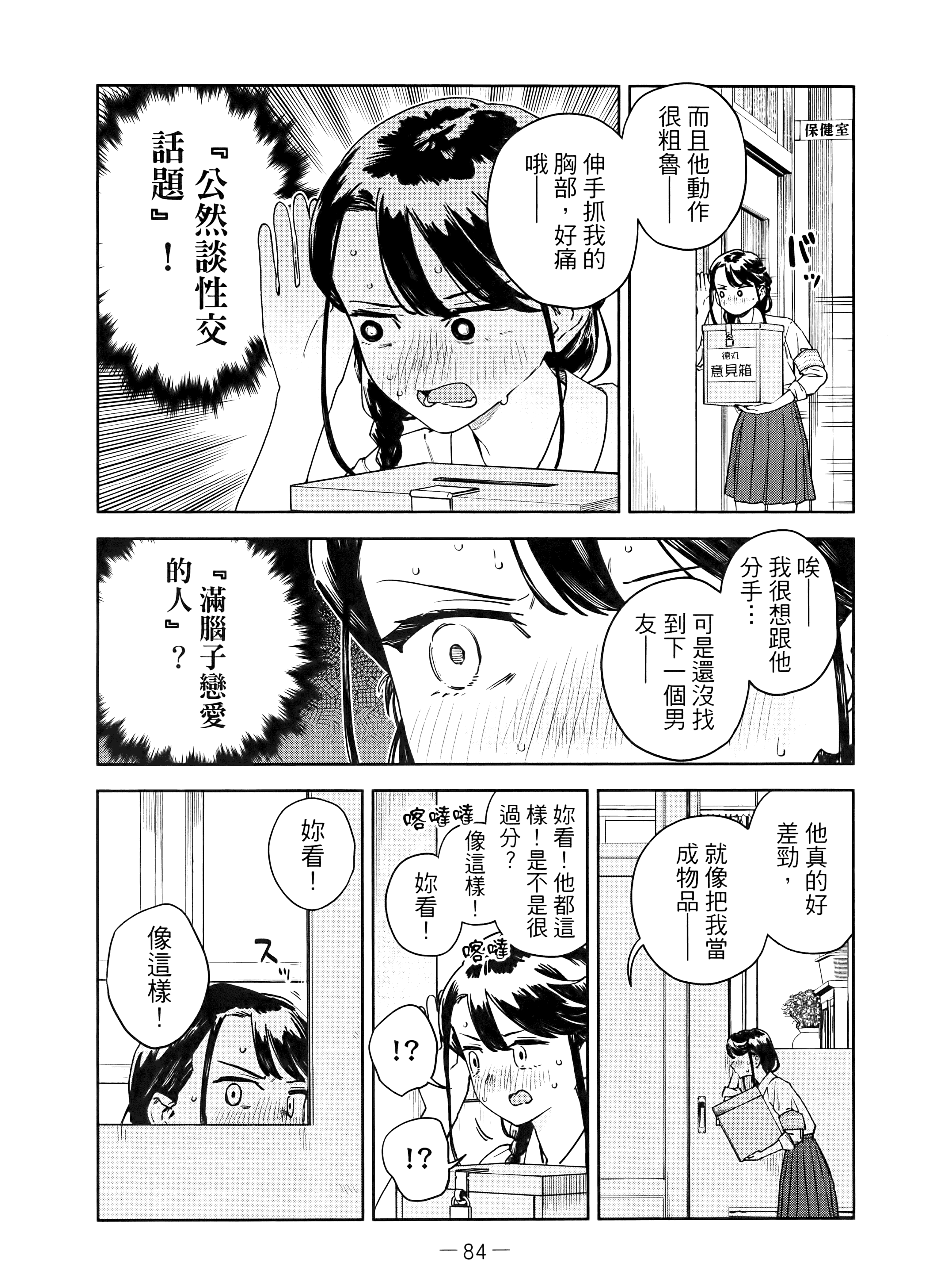 小美代老师如是说【1-66话 全是中文】【みょーちゃん先生はかく語りき／小美老師如是說】-4