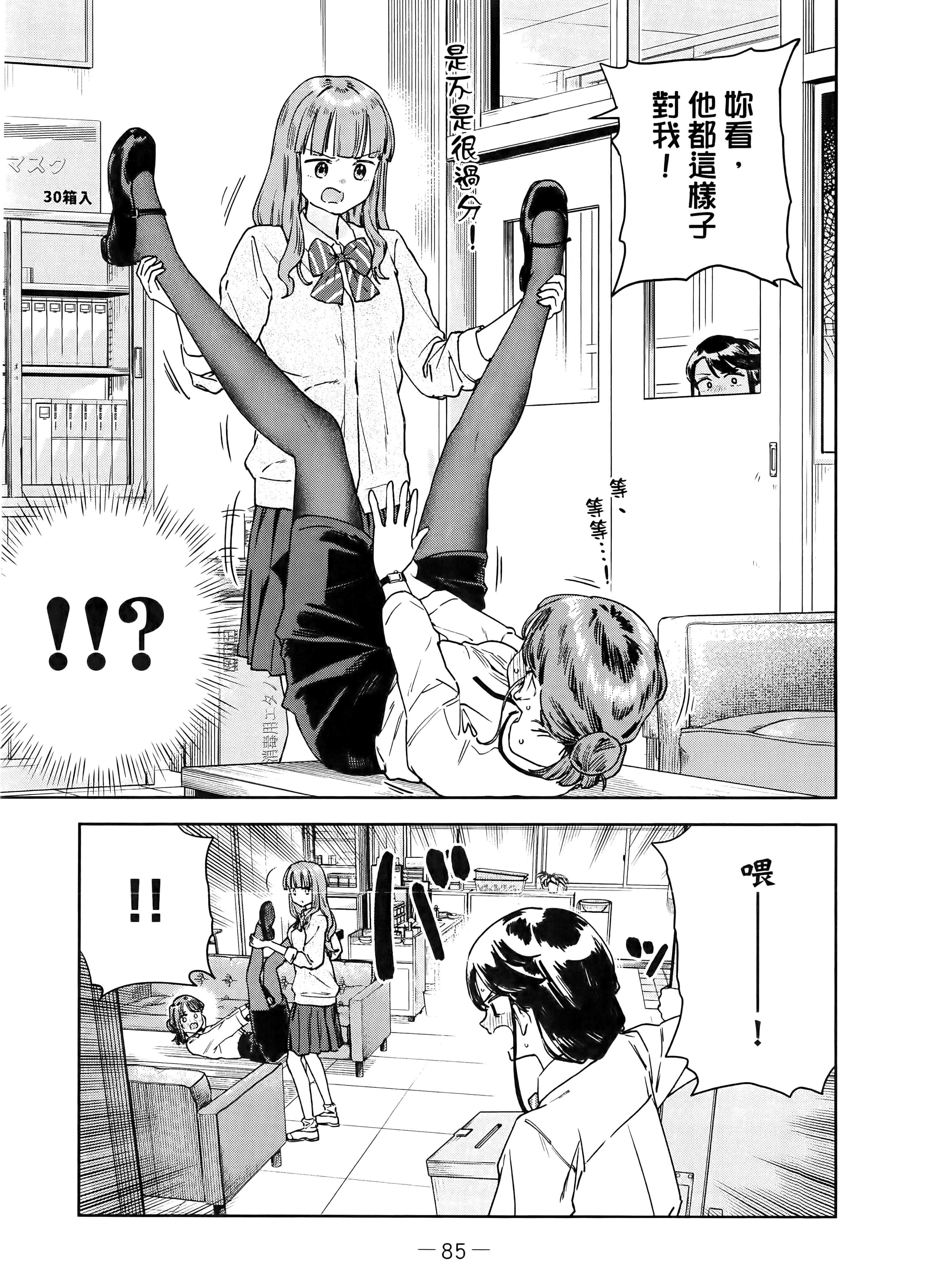 小美代老师如是说【1-66话 全是中文】【みょーちゃん先生はかく語りき／小美老師如是說】-4