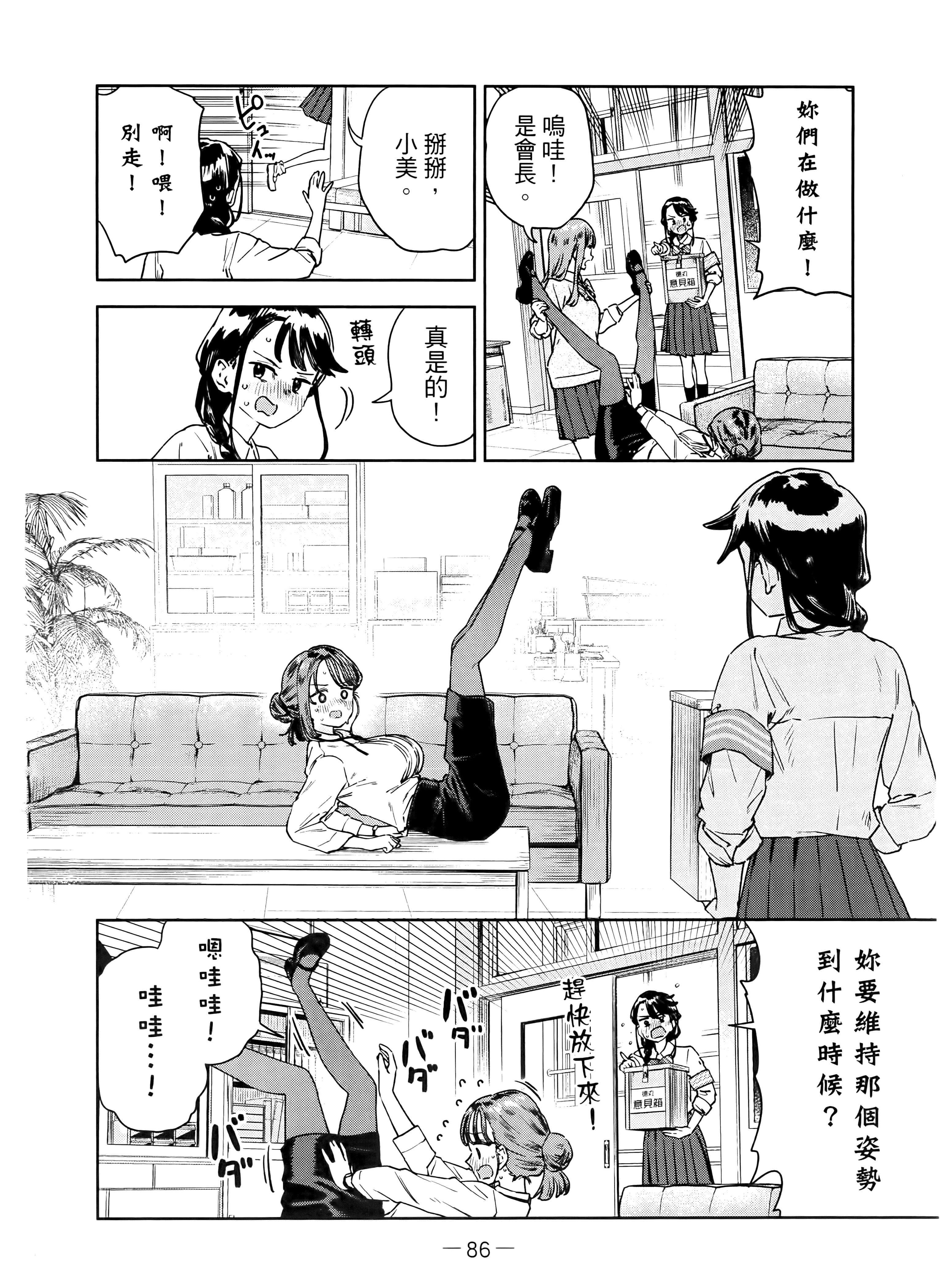 小美代老师如是说【1-66话 全是中文】【みょーちゃん先生はかく語りき／小美老師如是說】-4