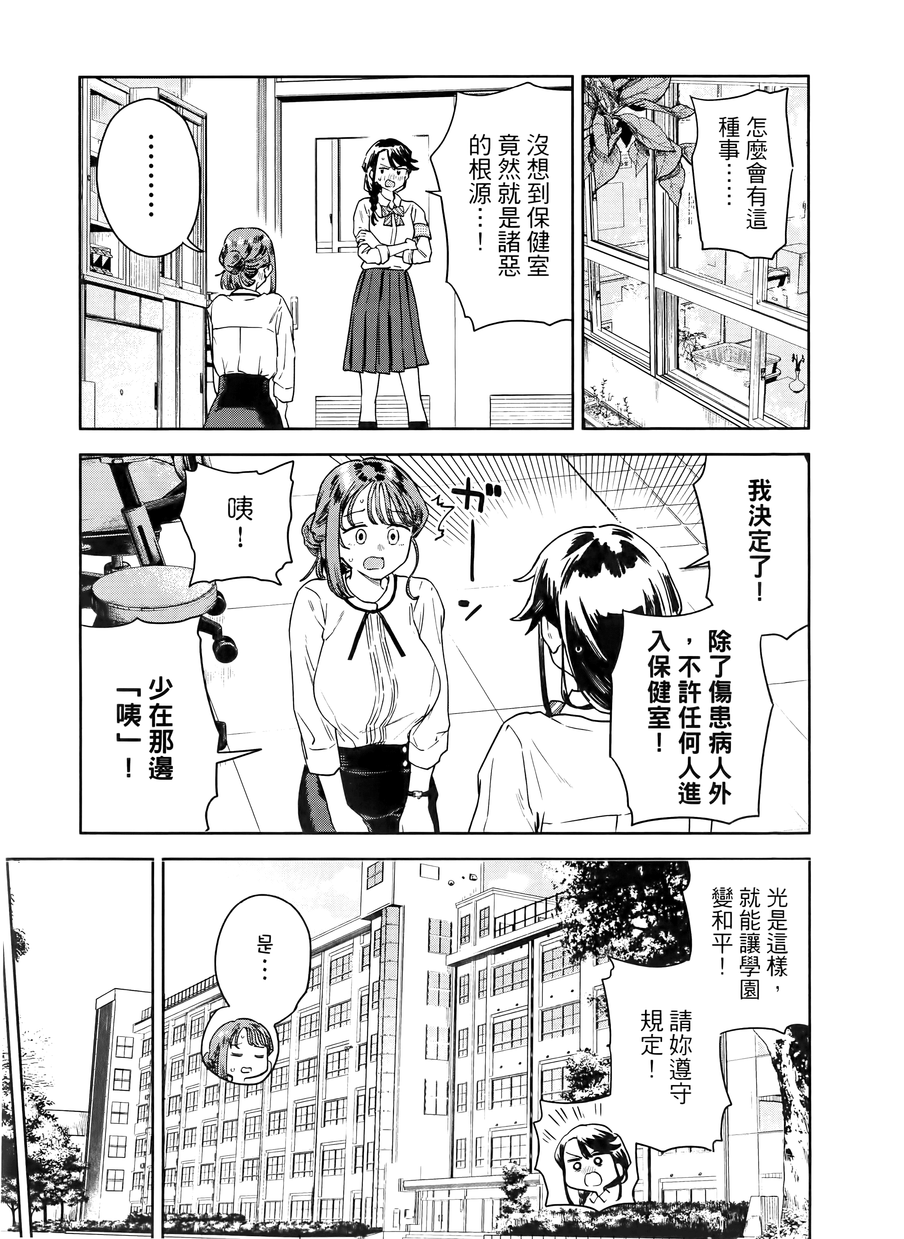 小美代老师如是说【1-66话 全是中文】【みょーちゃん先生はかく語りき／小美老師如是說】-4