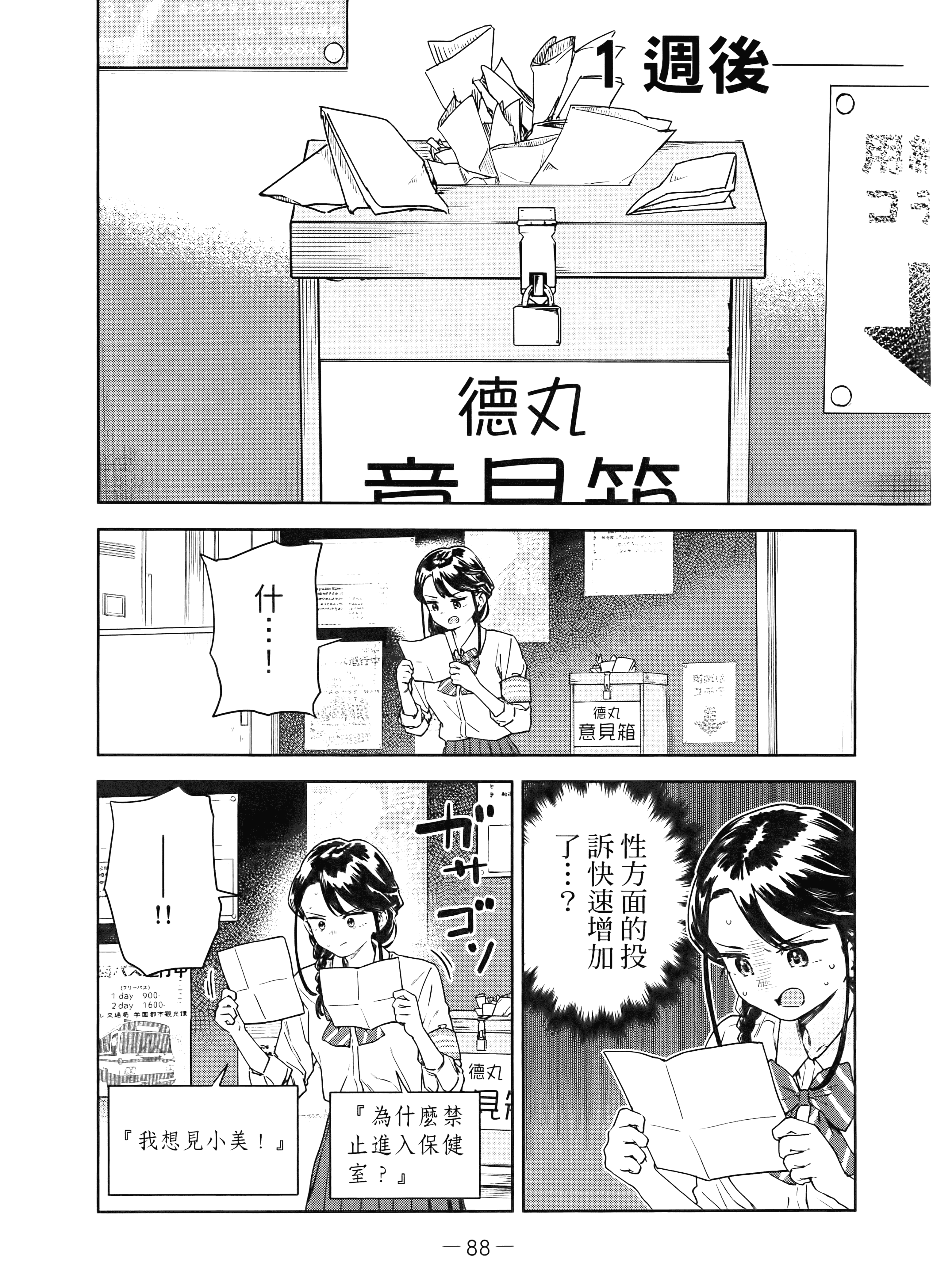 小美代老师如是说【1-66话 全是中文】【みょーちゃん先生はかく語りき／小美老師如是說】-4