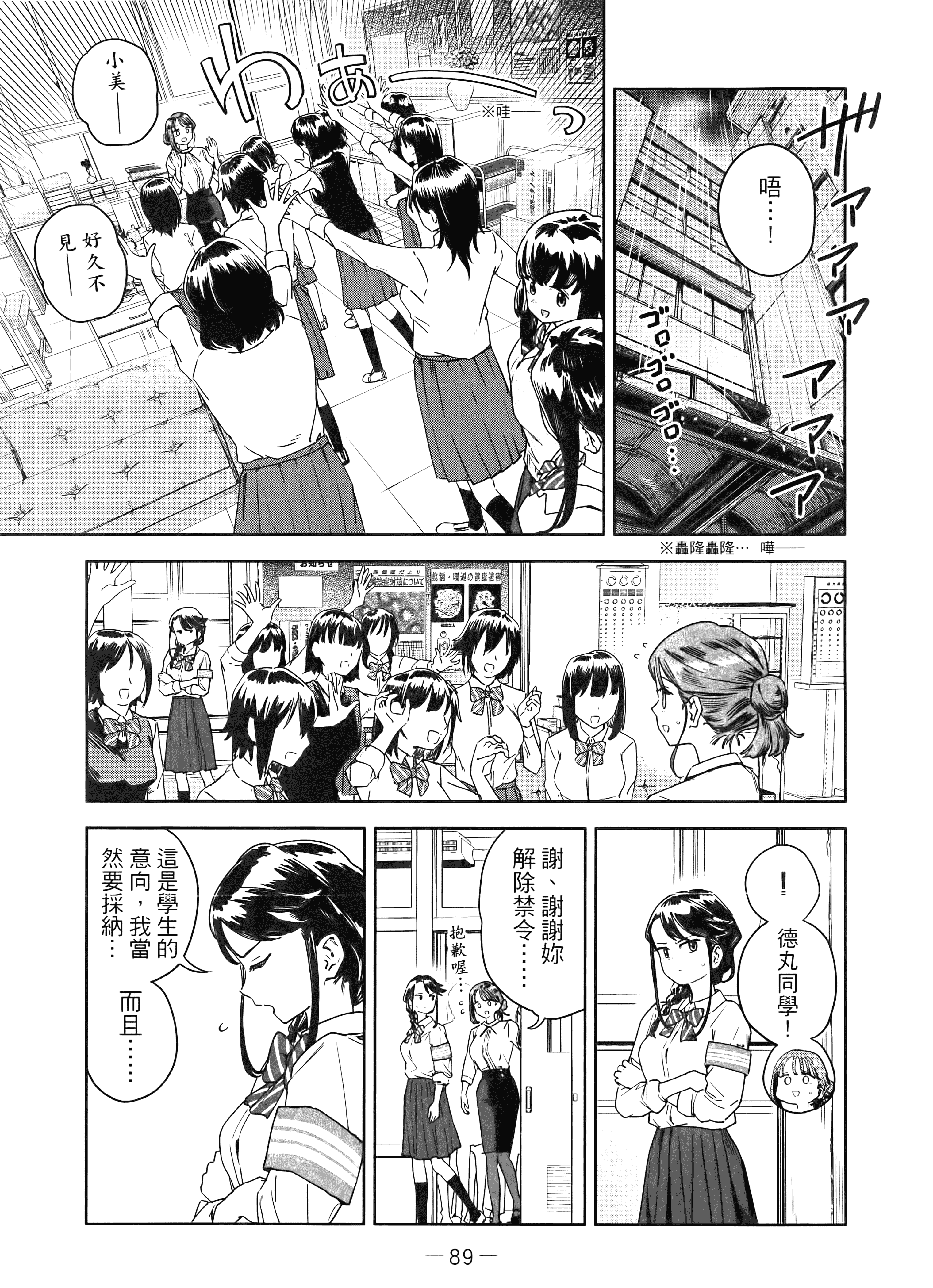 小美代老师如是说【1-66话 全是中文】【みょーちゃん先生はかく語りき／小美老師如是說】-4
