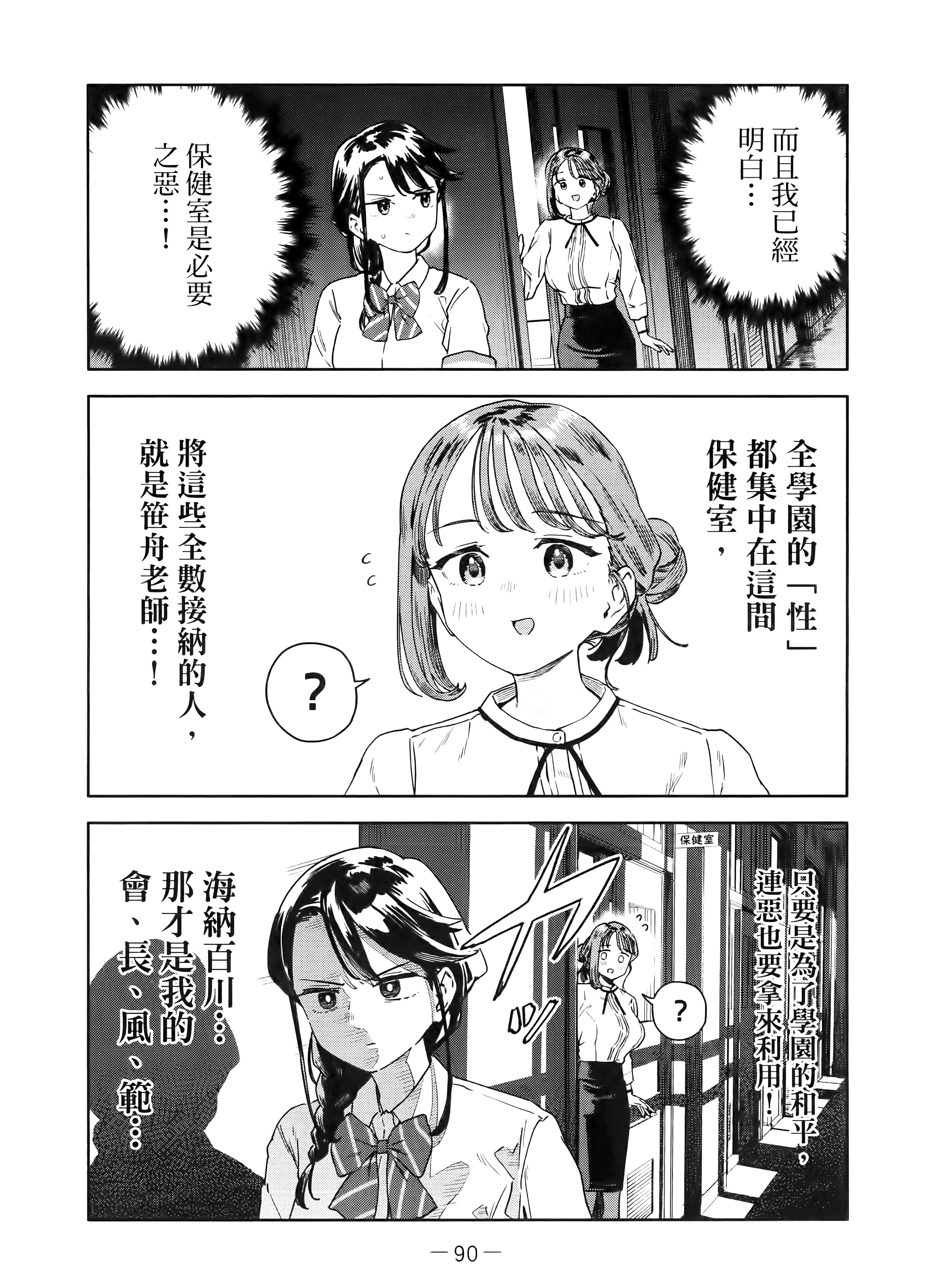 小美代老师如是说【1-66话 全是中文】【みょーちゃん先生はかく語りき／小美老師如是說】-4