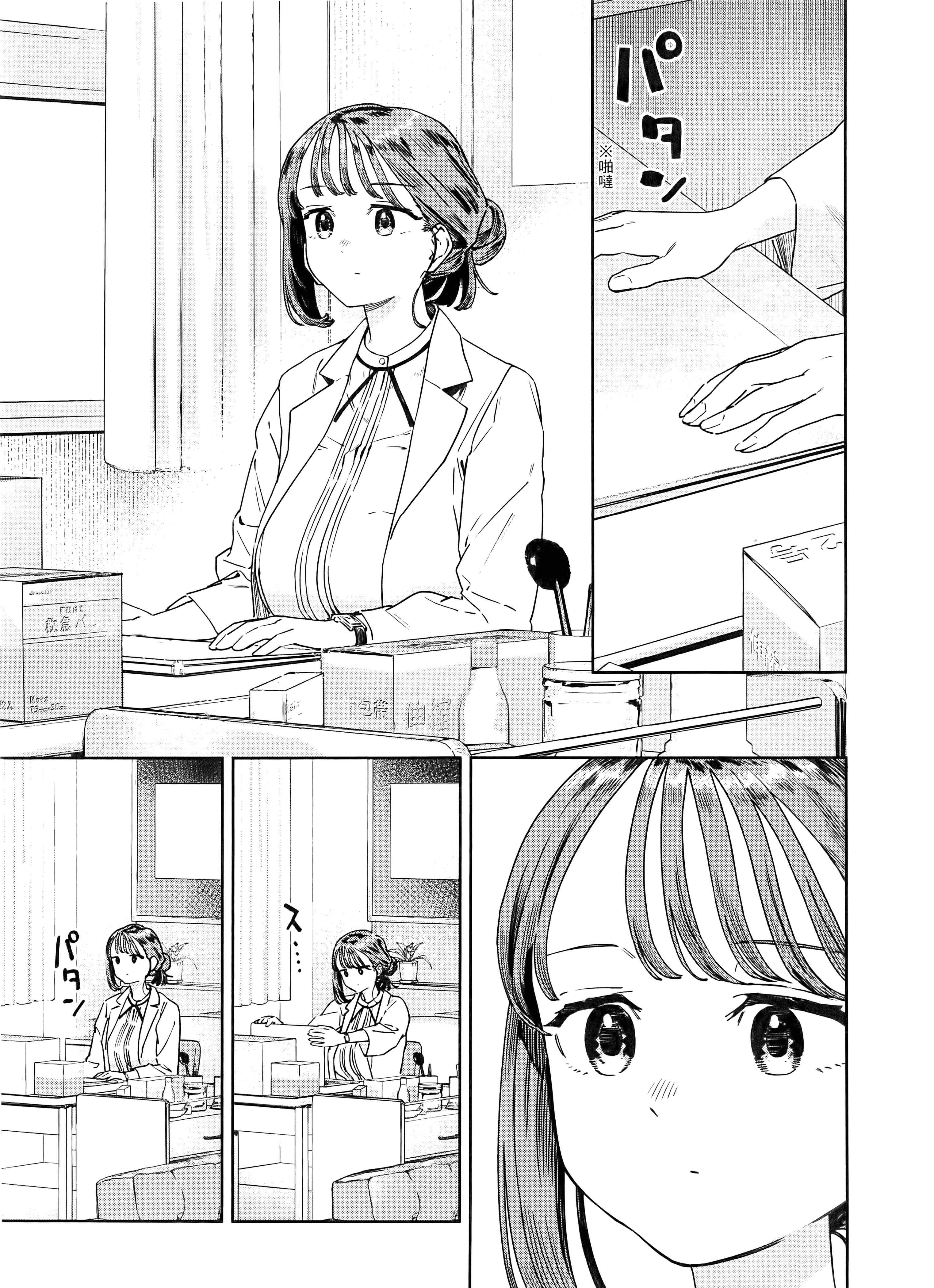 小美代老师如是说【1-66话 全是中文】【みょーちゃん先生はかく語りき／小美老師如是說】-4