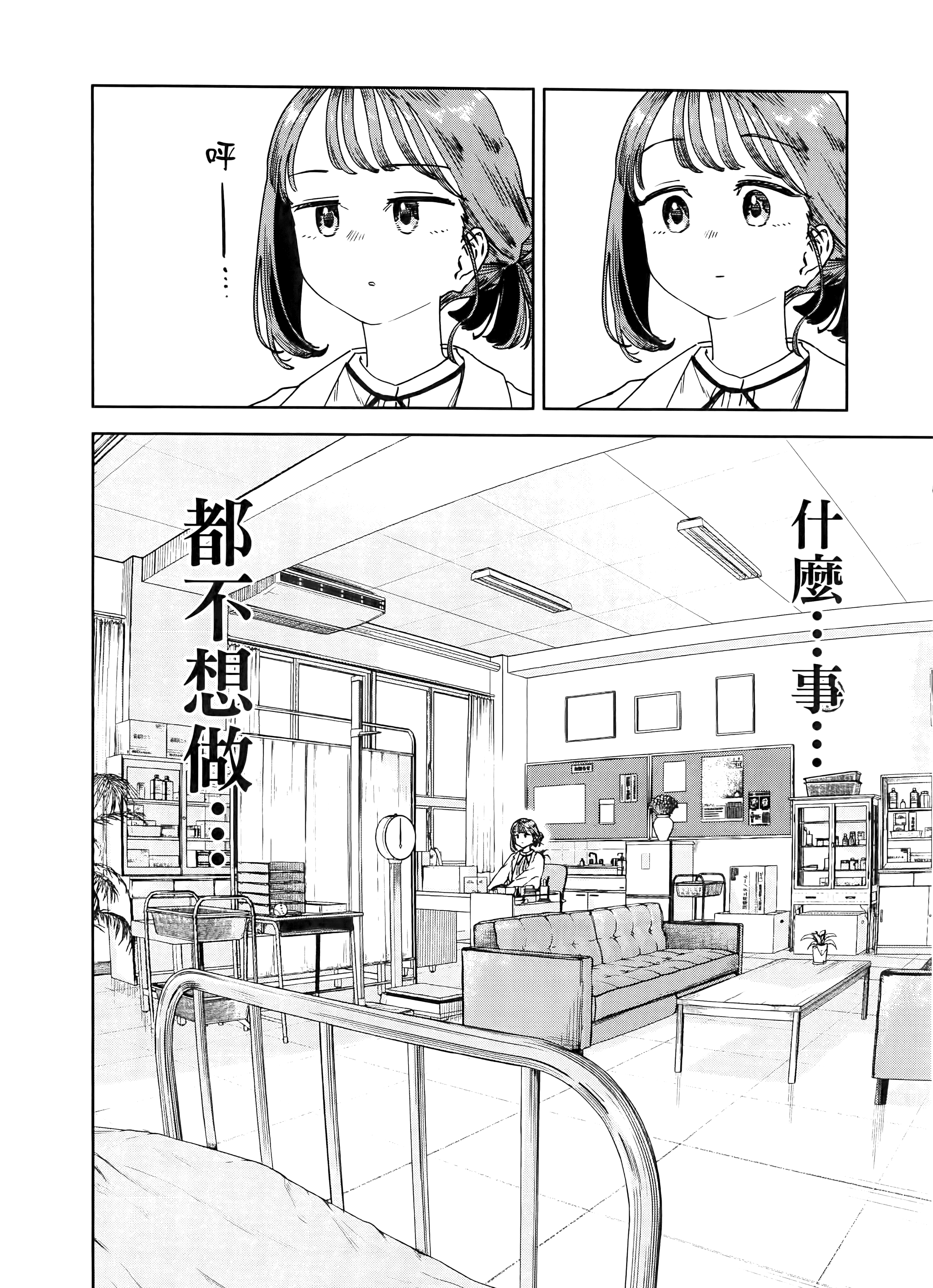 小美代老师如是说【1-66话 全是中文】【みょーちゃん先生はかく語りき／小美老師如是說】-4