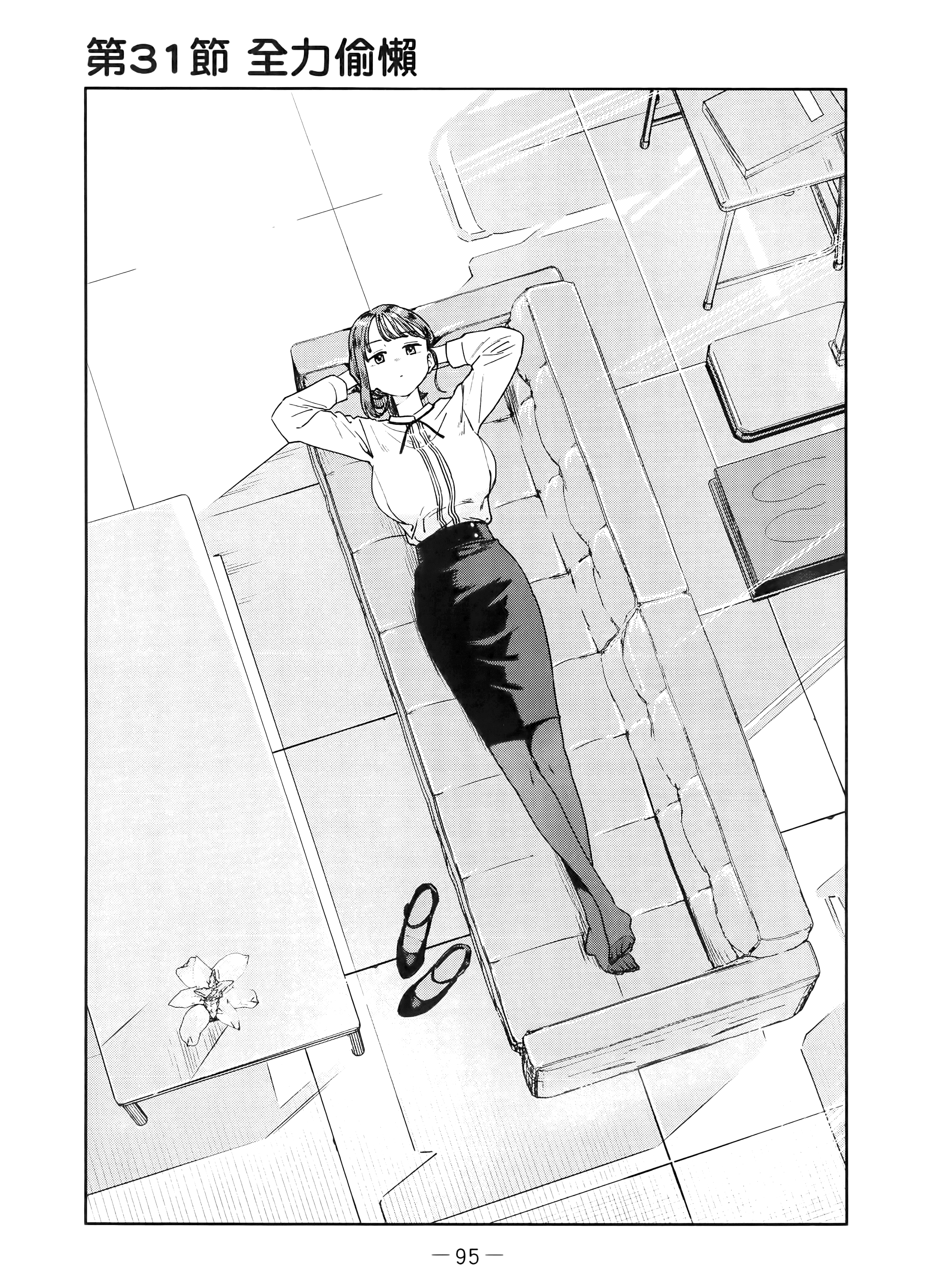 小美代老师如是说【1-66话 全是中文】【みょーちゃん先生はかく語りき／小美老師如是說】-4