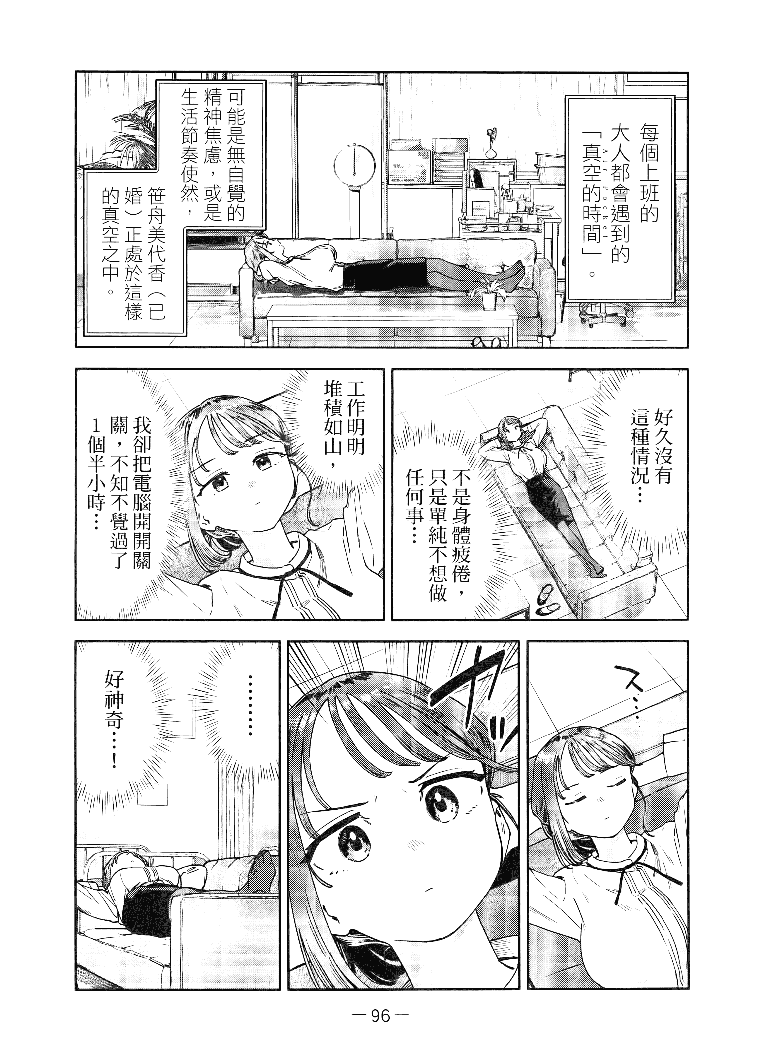 小美代老师如是说【1-66话 全是中文】【みょーちゃん先生はかく語りき／小美老師如是說】-4