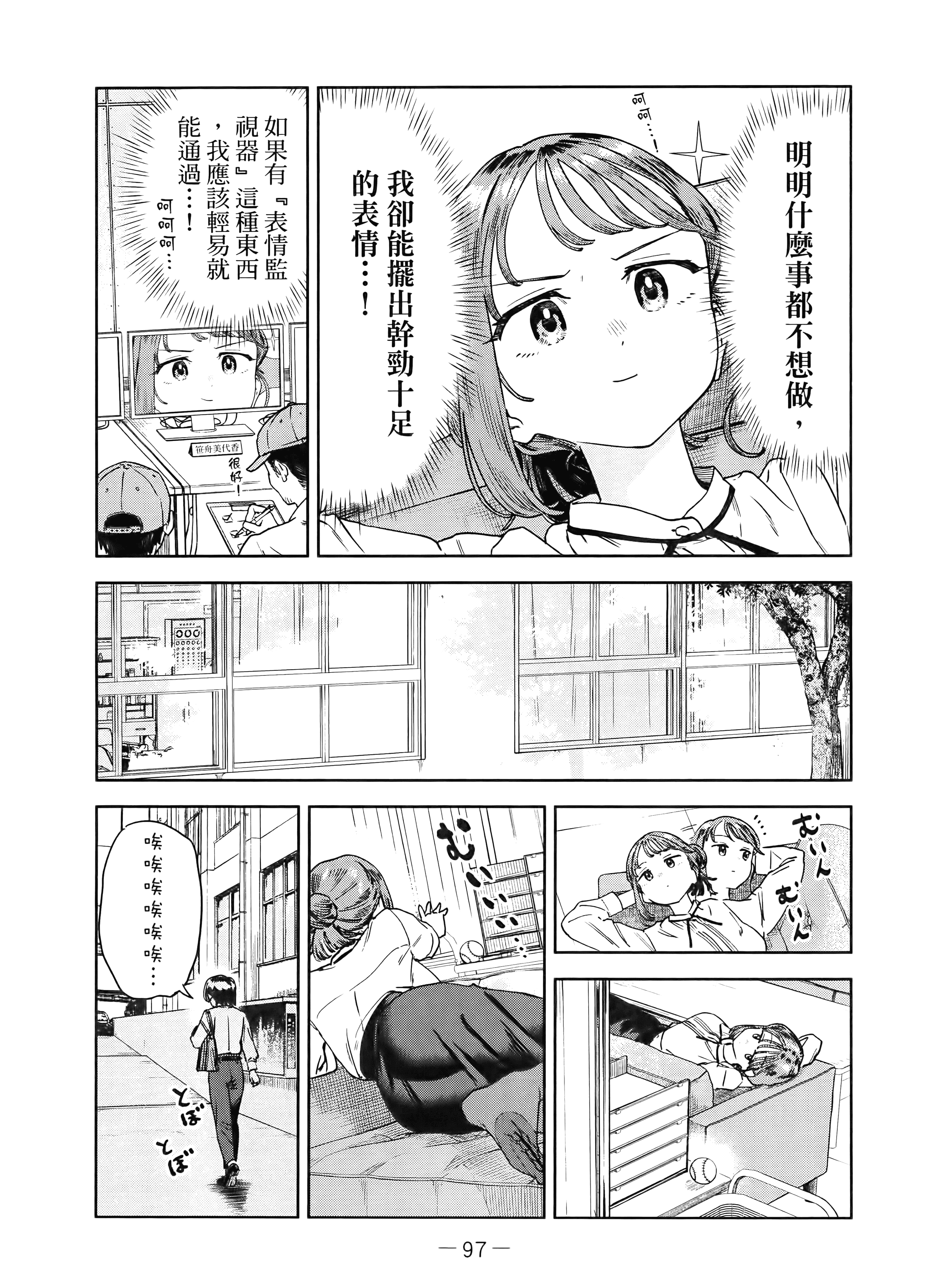 小美代老师如是说【1-66话 全是中文】【みょーちゃん先生はかく語りき／小美老師如是說】-4
