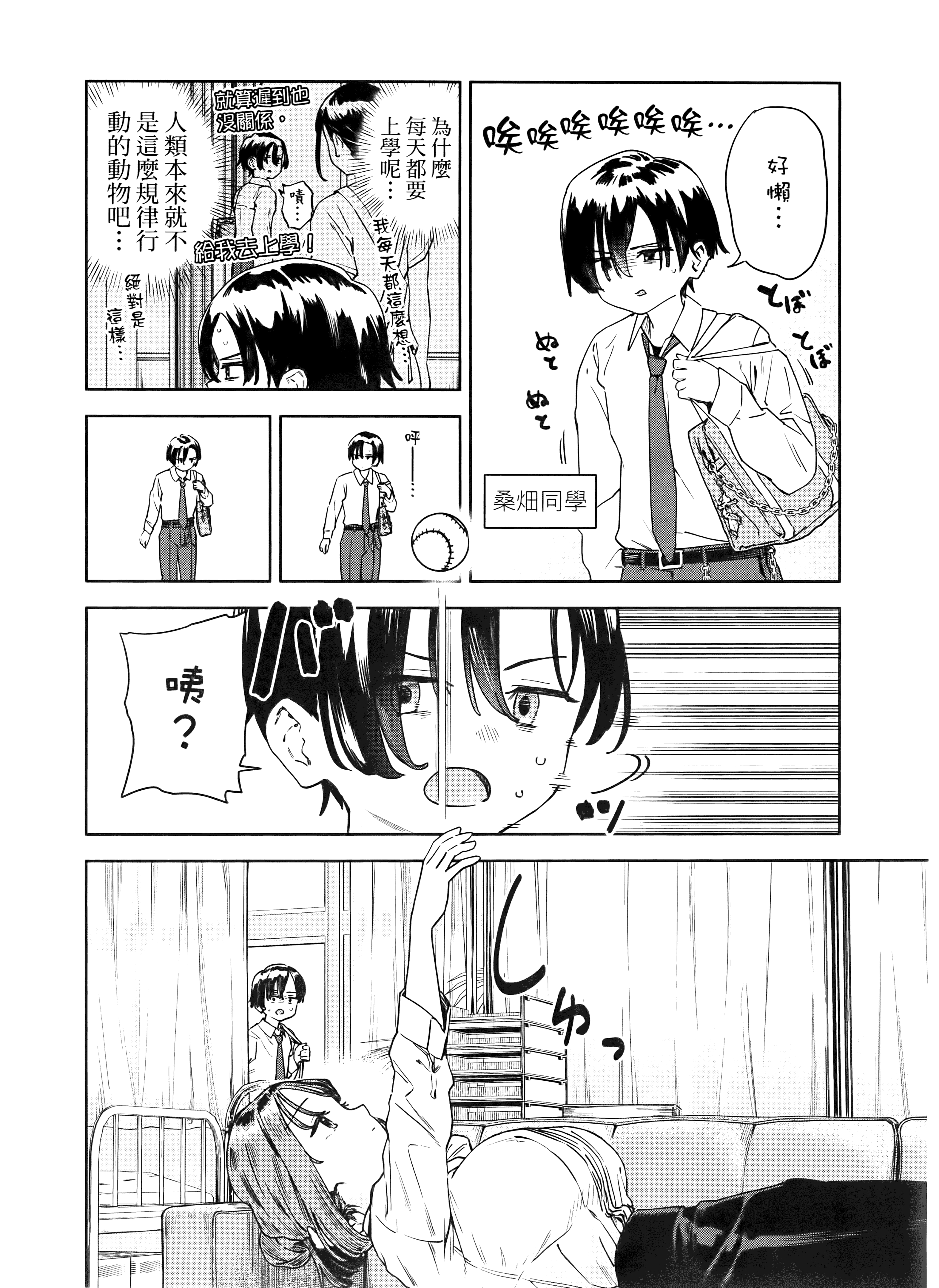 小美代老师如是说【1-66话 全是中文】【みょーちゃん先生はかく語りき／小美老師如是說】-4