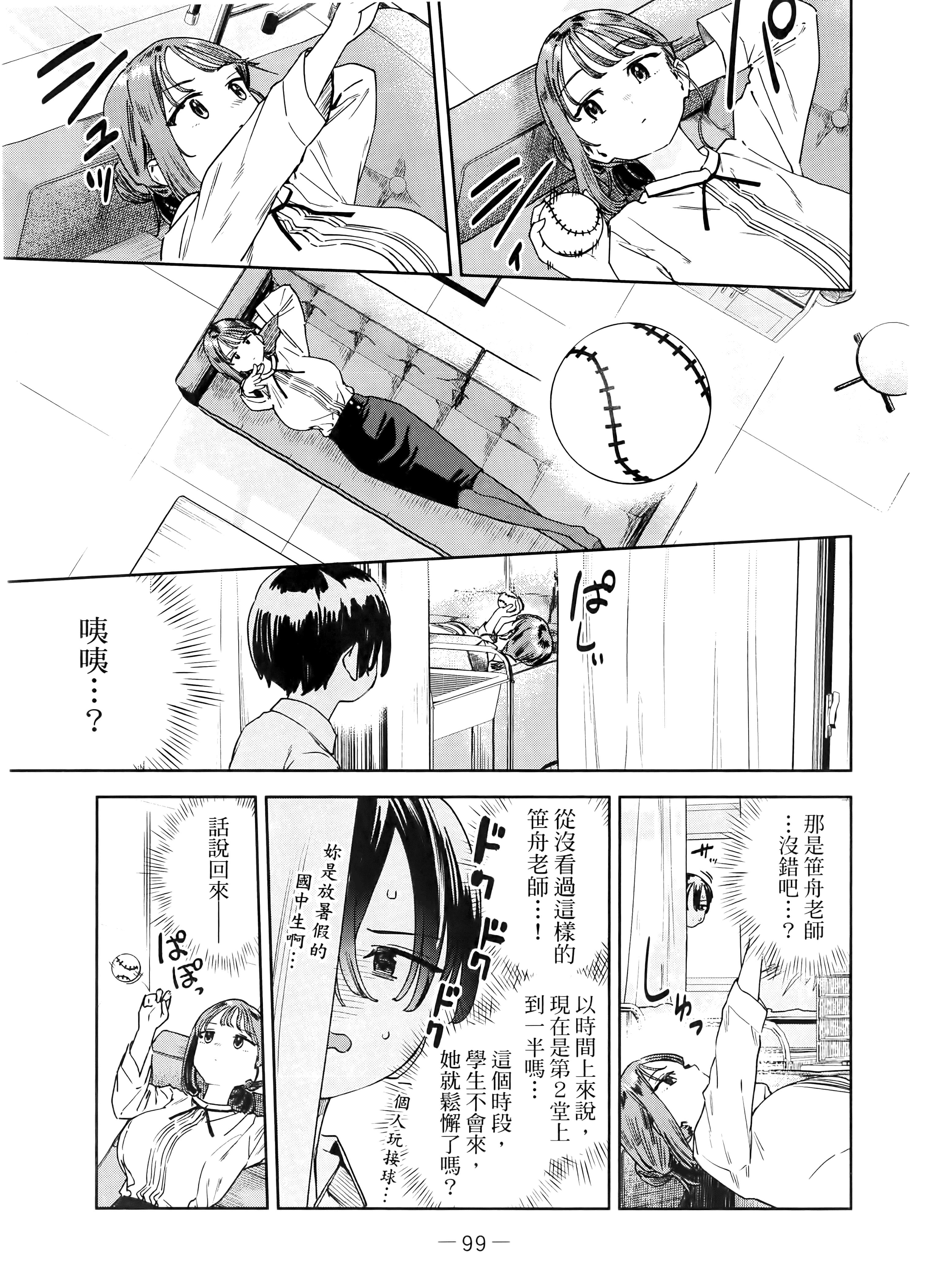 小美代老师如是说【1-66话 全是中文】【みょーちゃん先生はかく語りき／小美老師如是說】-4