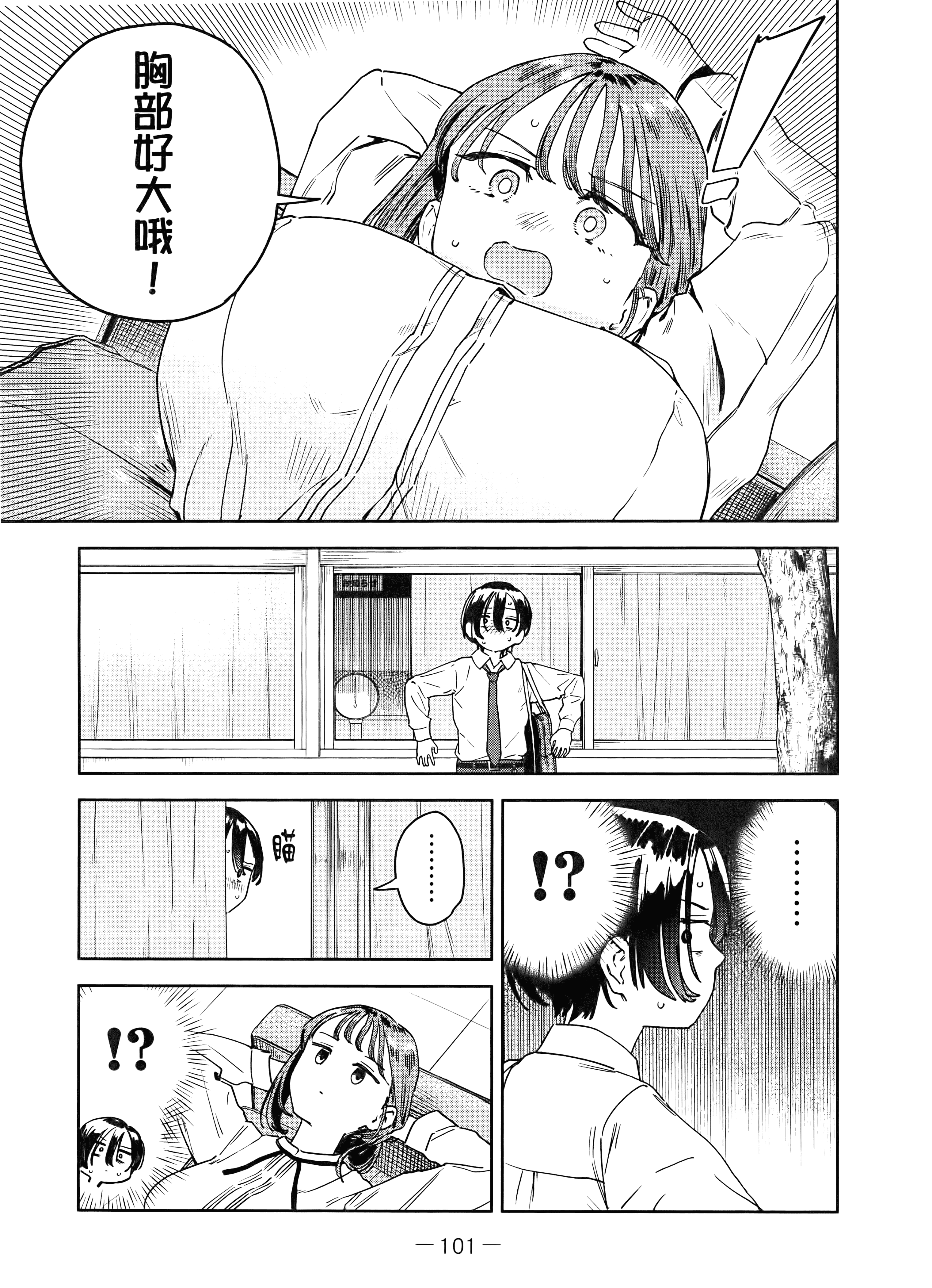 小美代老师如是说【1-66话 全是中文】【みょーちゃん先生はかく語りき／小美老師如是說】-4