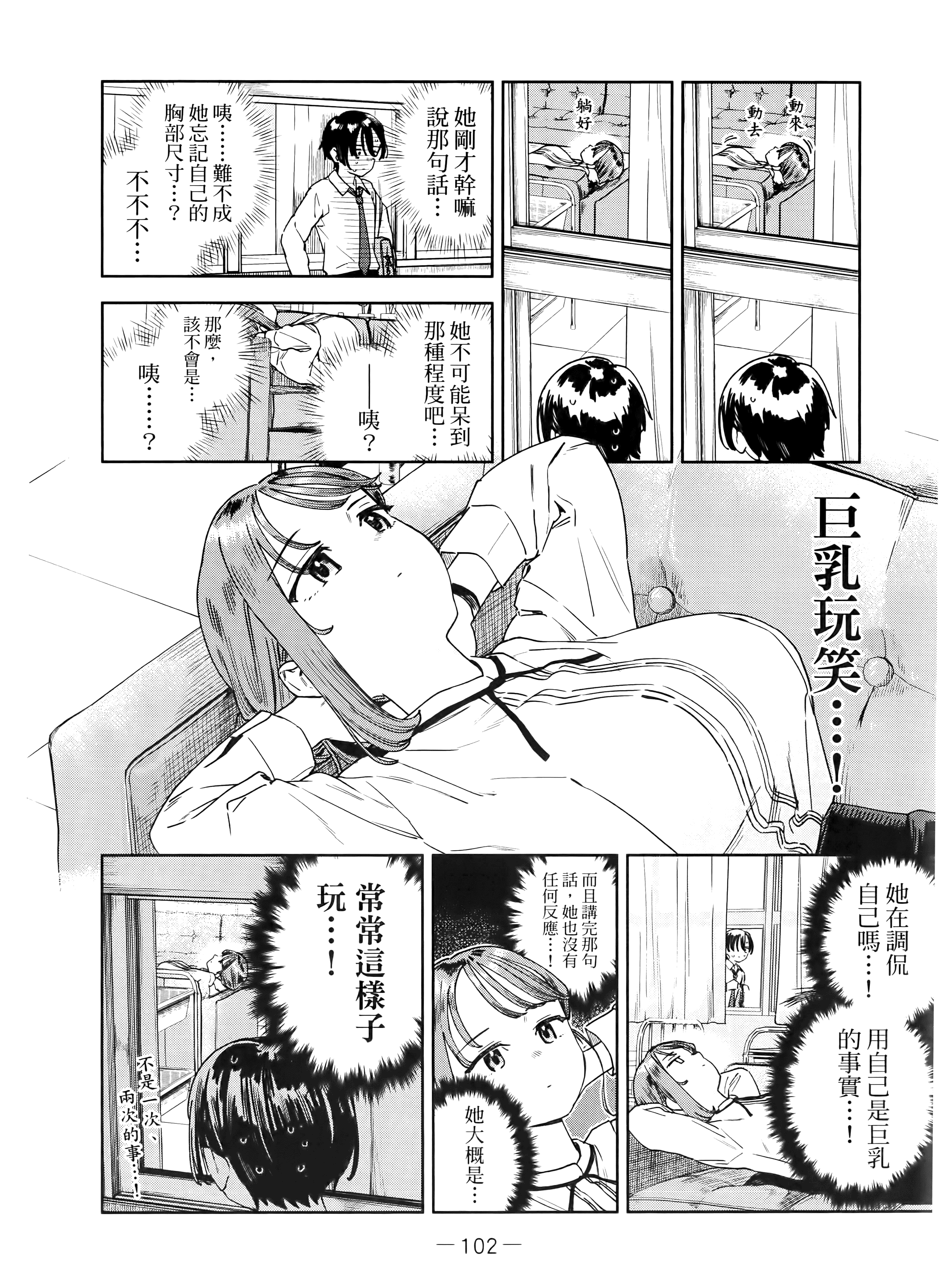 小美代老师如是说【1-66话 全是中文】【みょーちゃん先生はかく語りき／小美老師如是說】-4