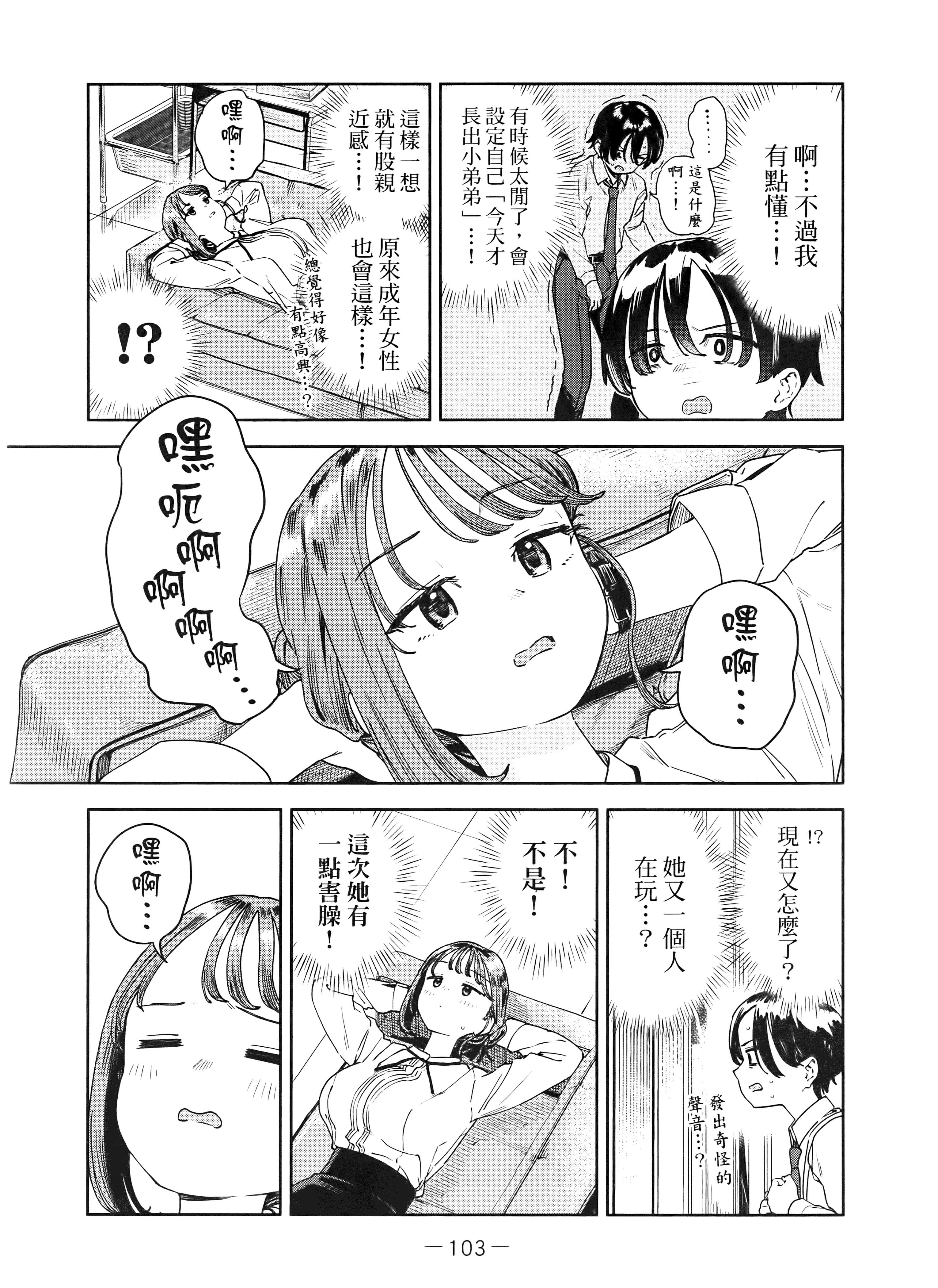 小美代老师如是说【1-66话 全是中文】【みょーちゃん先生はかく語りき／小美老師如是說】-4