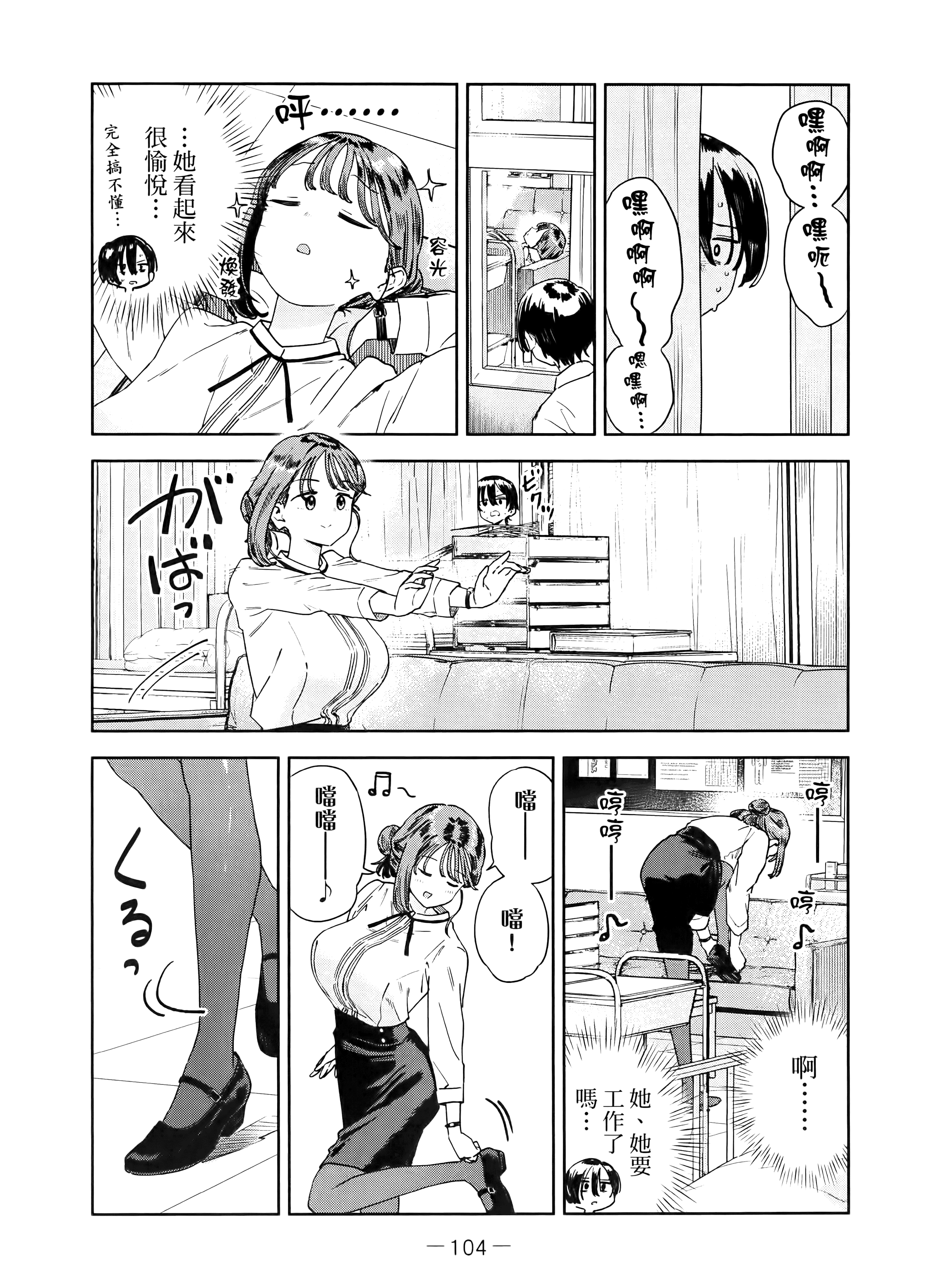 小美代老师如是说【1-66话 全是中文】【みょーちゃん先生はかく語りき／小美老師如是說】-4