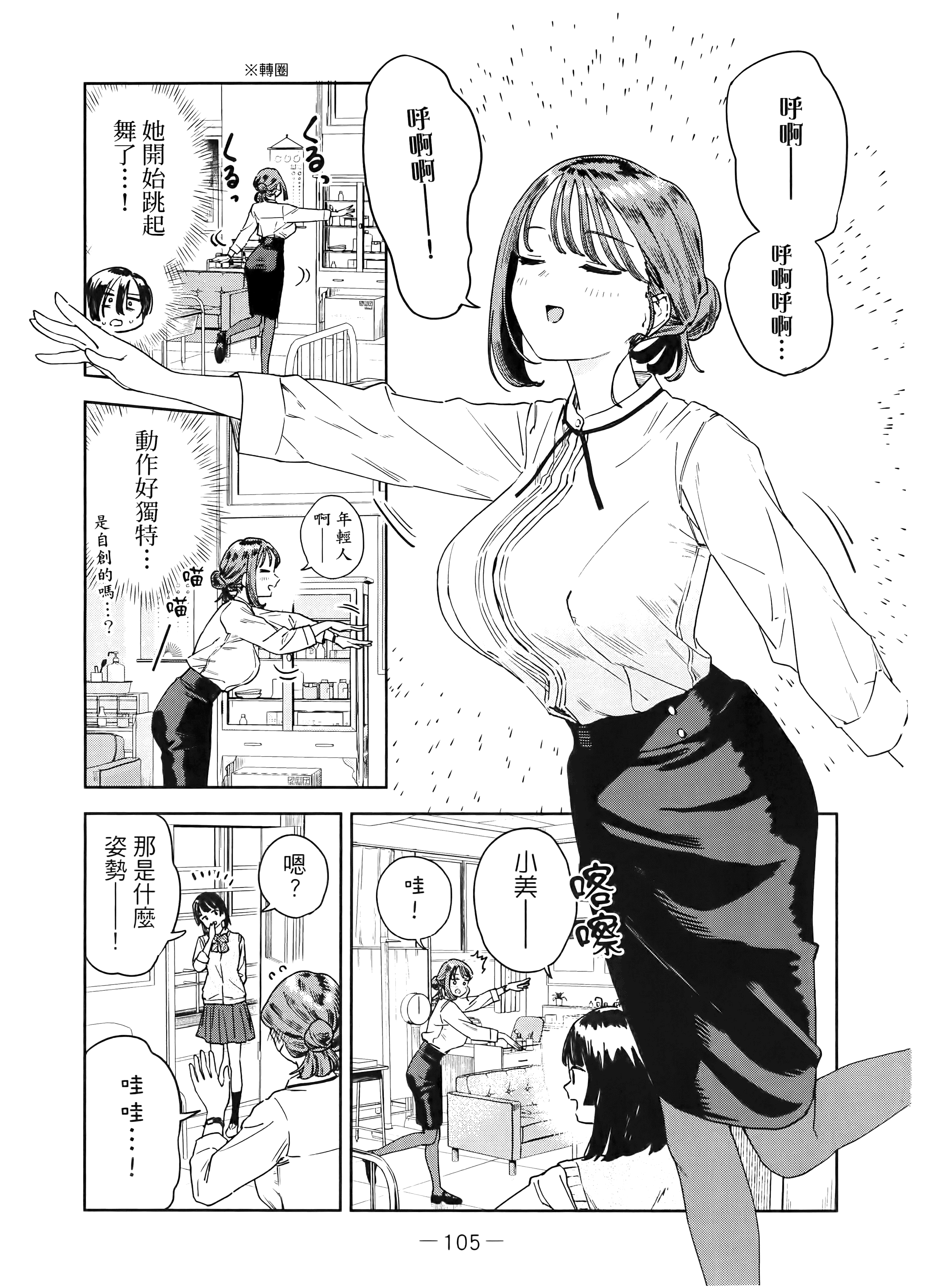 小美代老师如是说【1-66话 全是中文】【みょーちゃん先生はかく語りき／小美老師如是說】-4