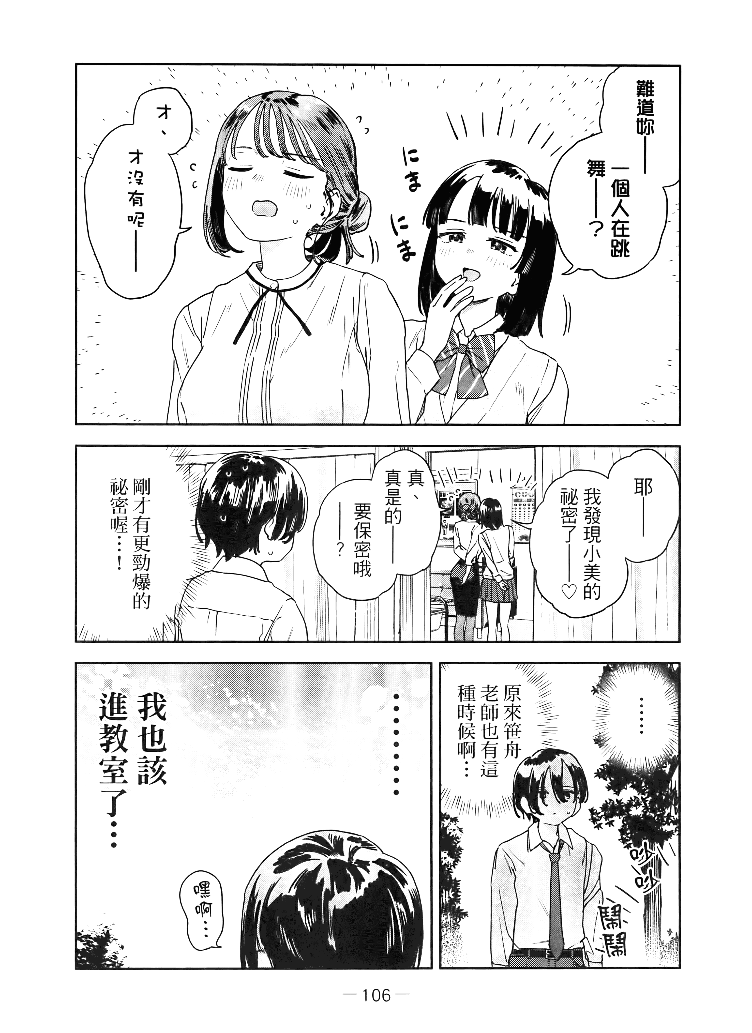 小美代老师如是说【1-66话 全是中文】【みょーちゃん先生はかく語りき／小美老師如是說】-4