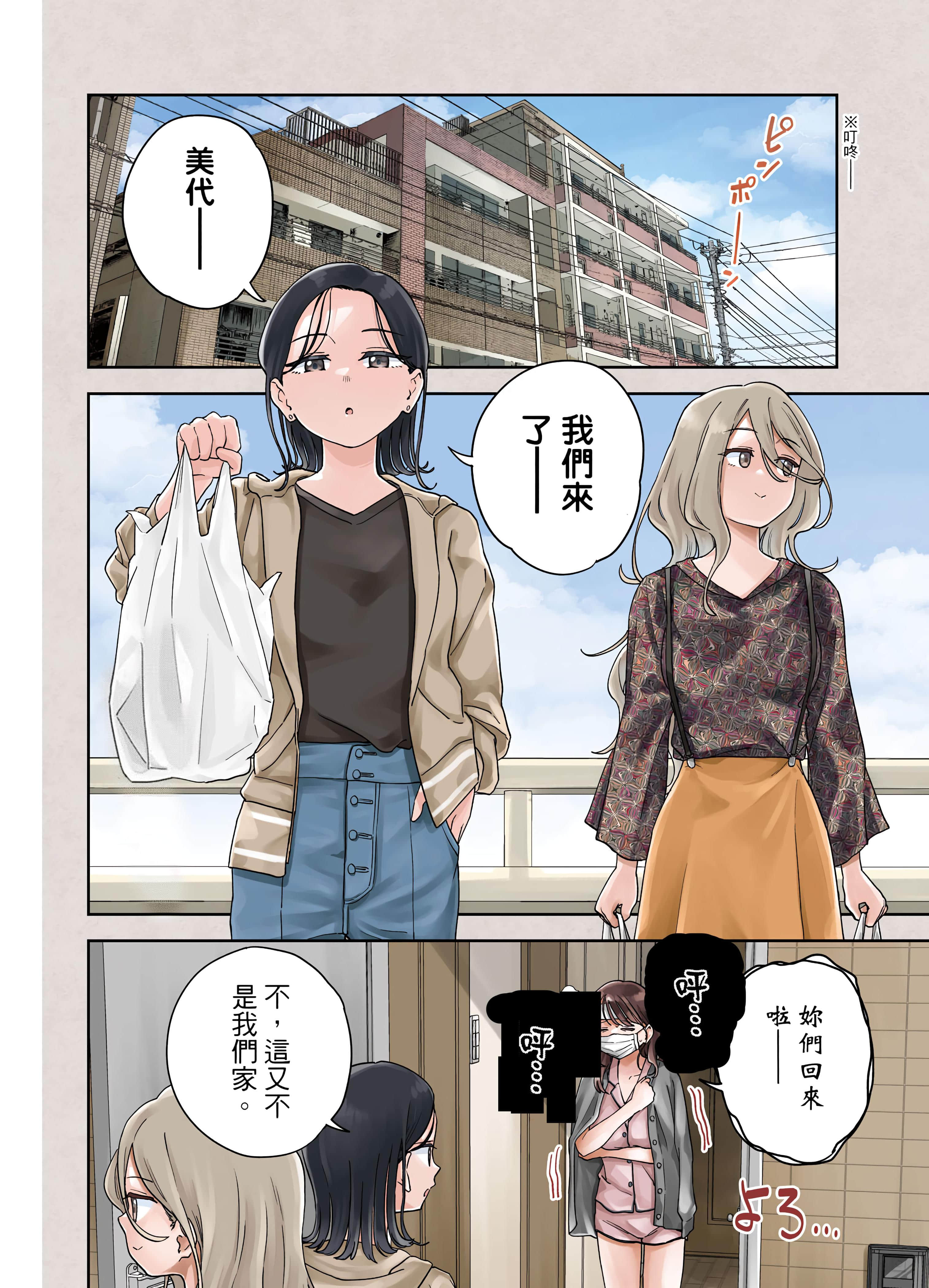 小美代老师如是说【1-66话 全是中文】【みょーちゃん先生はかく語りき／小美老師如是說】-4