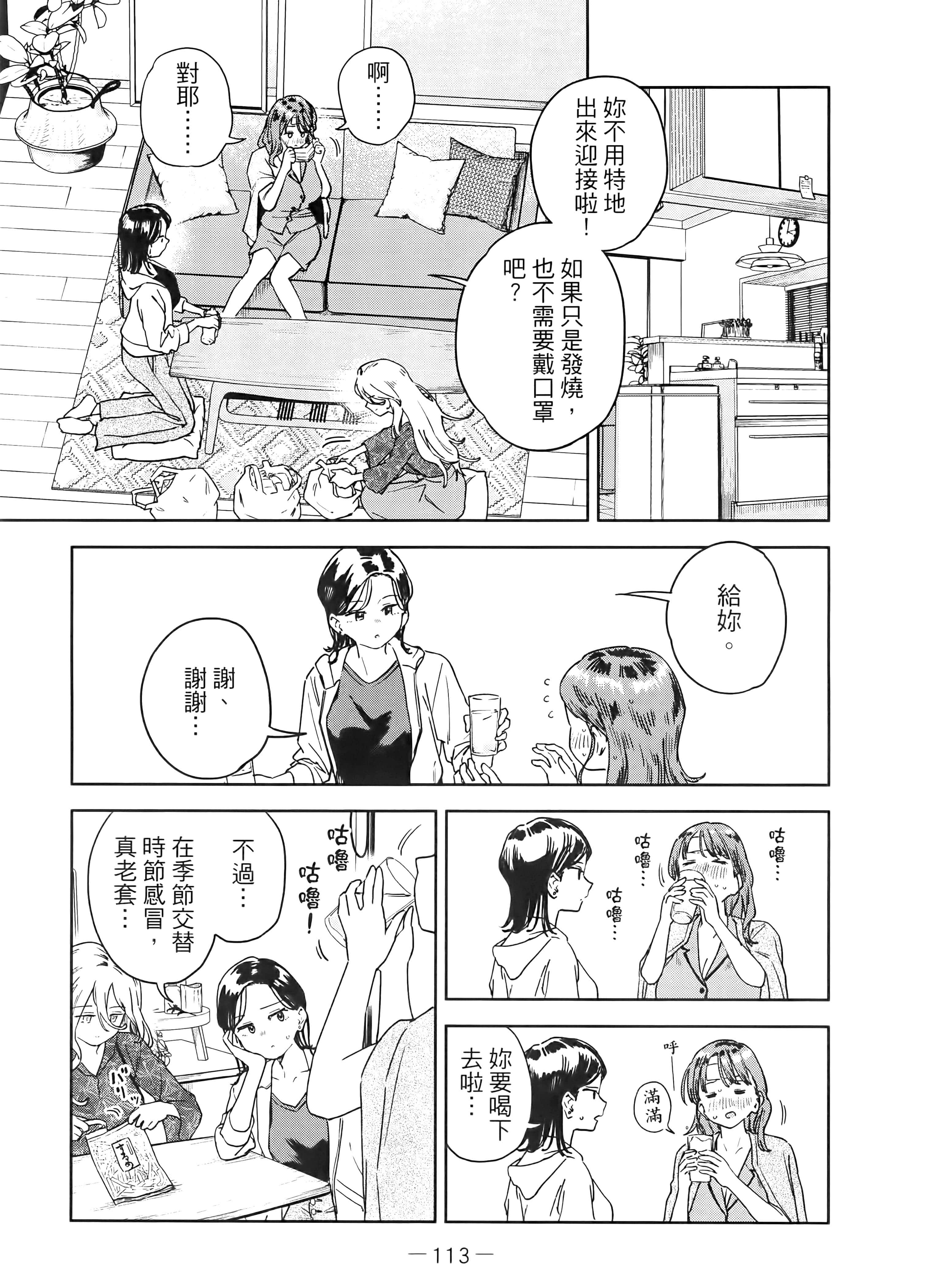 小美代老师如是说【1-66话 全是中文】【みょーちゃん先生はかく語りき／小美老師如是說】-4