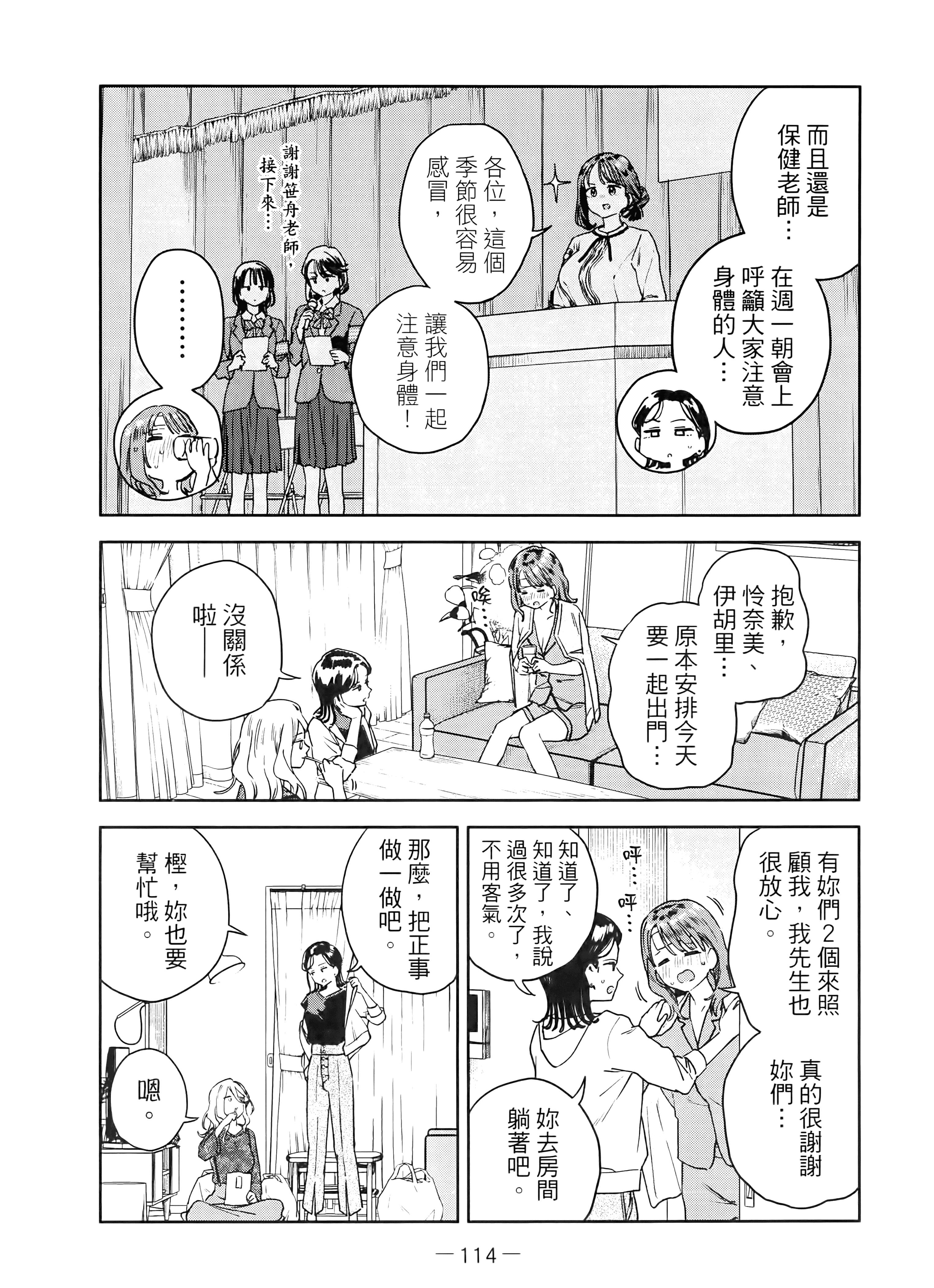 小美代老师如是说【1-66话 全是中文】【みょーちゃん先生はかく語りき／小美老師如是說】-4