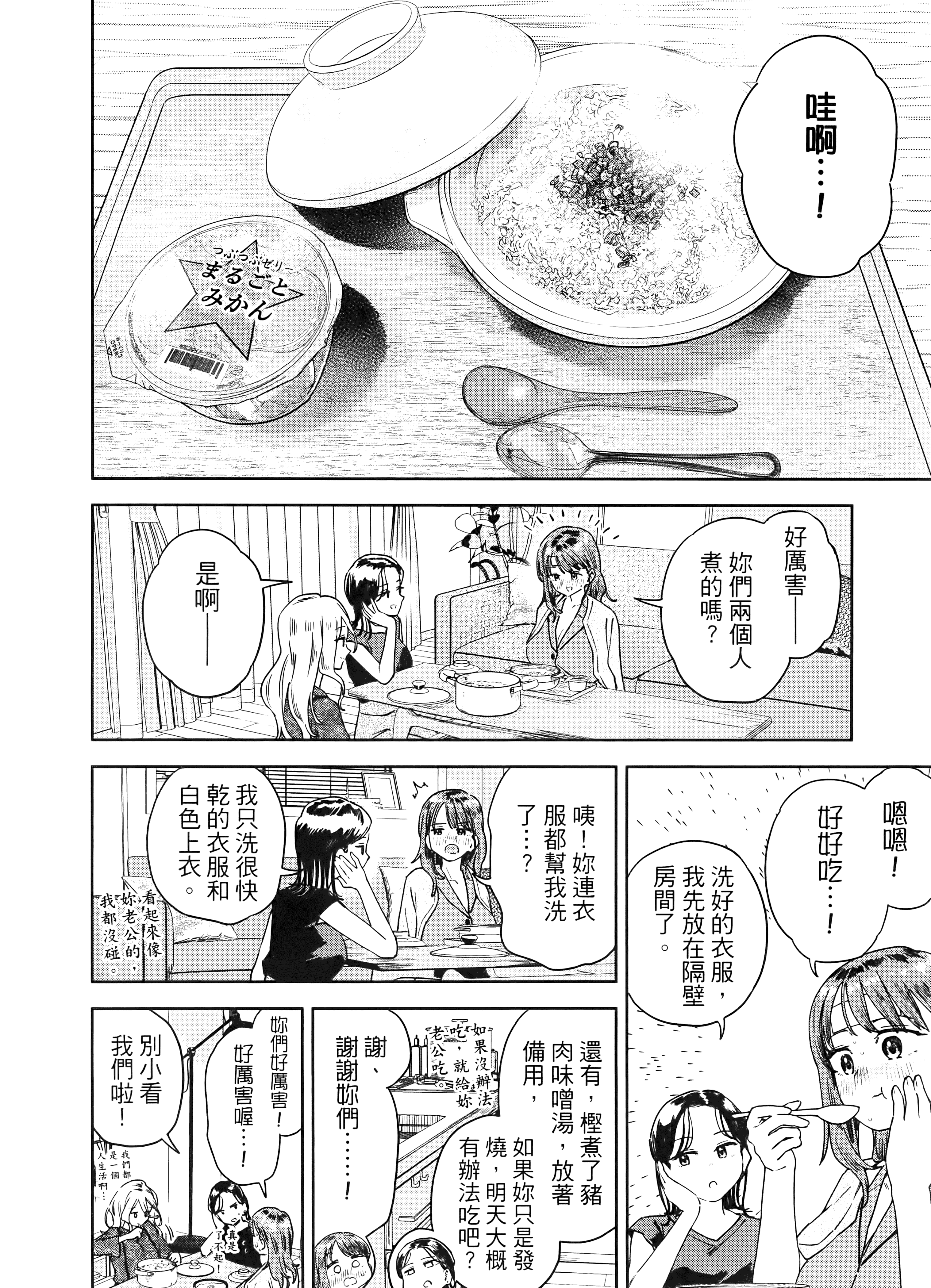 小美代老师如是说【1-66话 全是中文】【みょーちゃん先生はかく語りき／小美老師如是說】-4