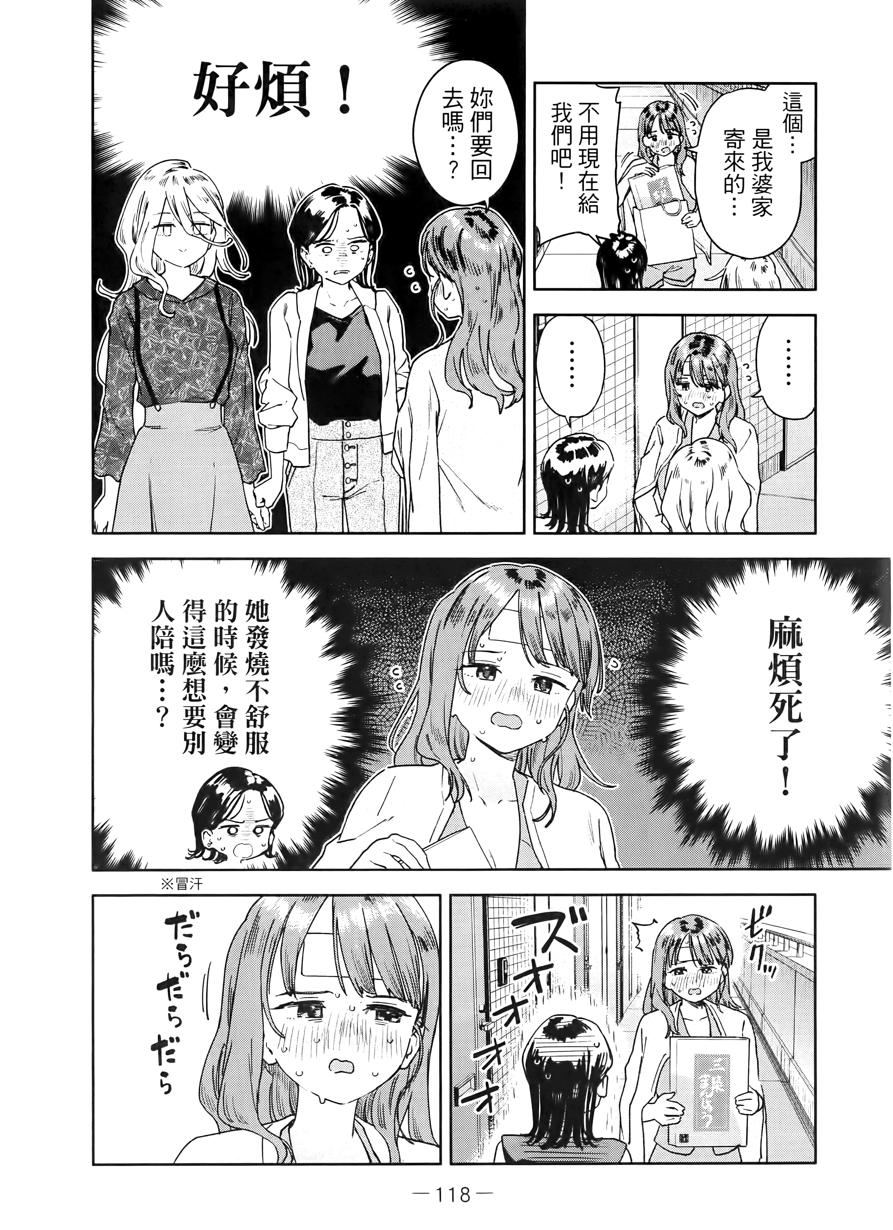 小美代老师如是说【1-66话 全是中文】【みょーちゃん先生はかく語りき／小美老師如是說】-4