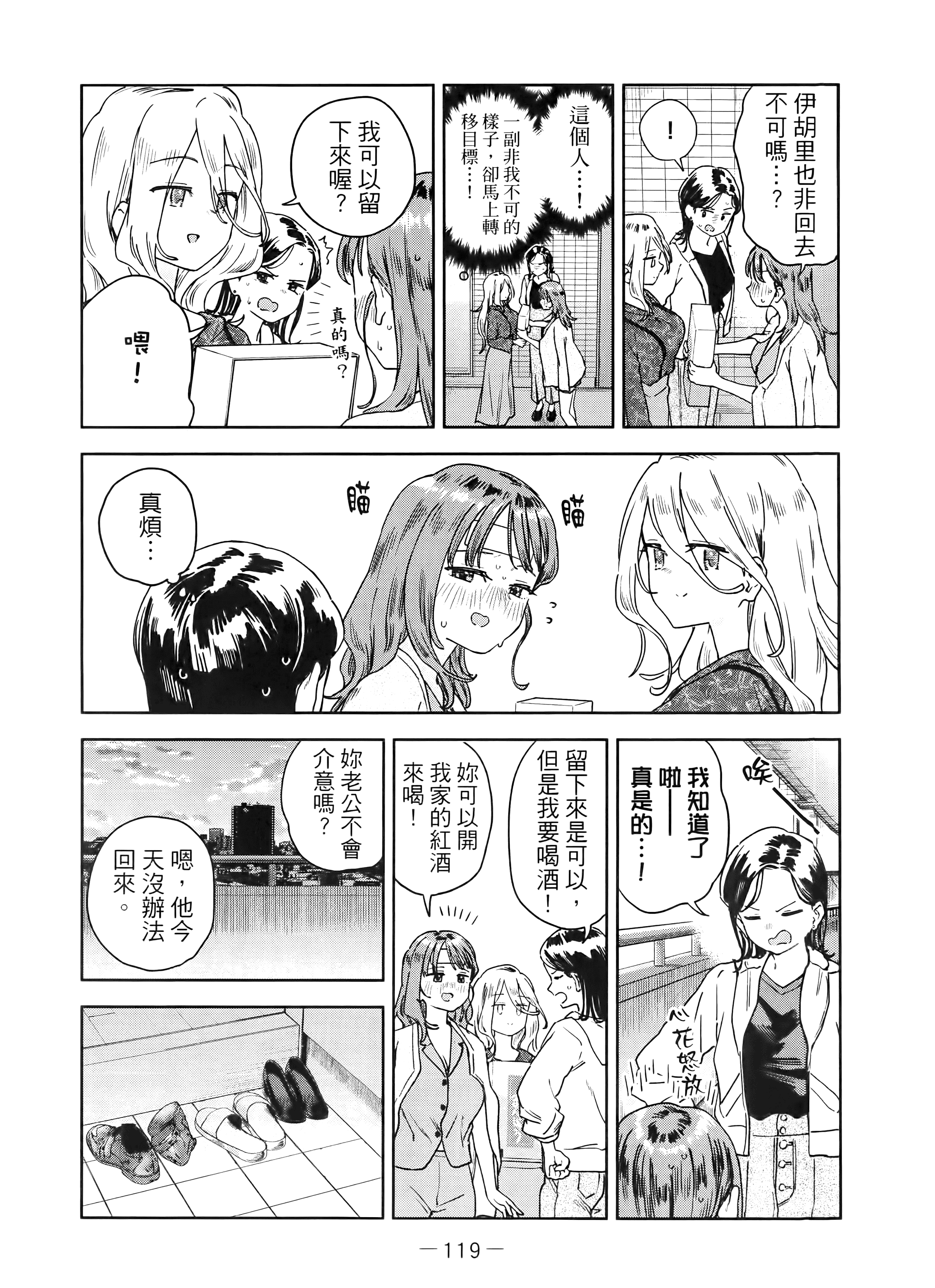 小美代老师如是说【1-66话 全是中文】【みょーちゃん先生はかく語りき／小美老師如是說】-4