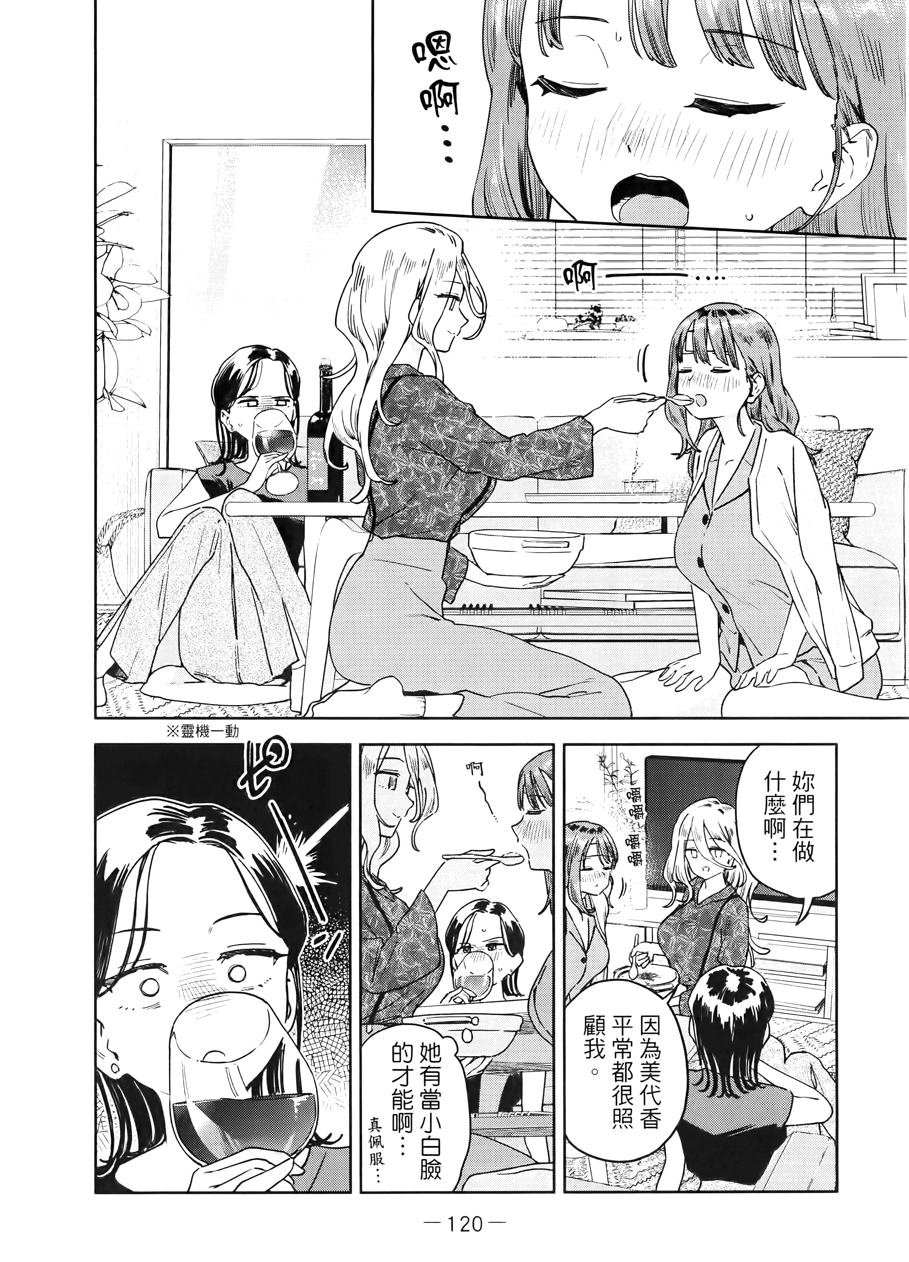 小美代老师如是说【1-66话 全是中文】【みょーちゃん先生はかく語りき／小美老師如是說】-4