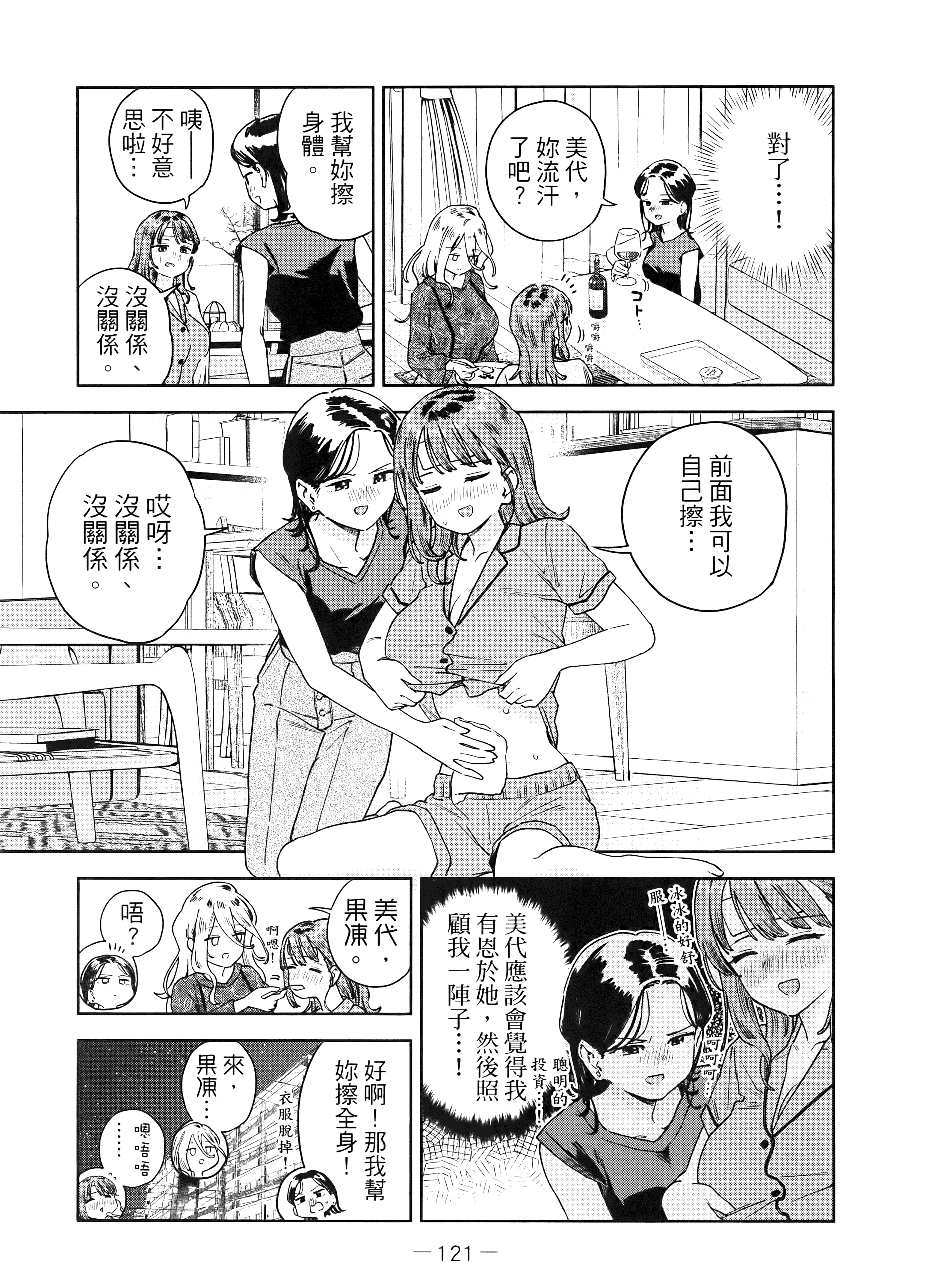 小美代老师如是说【1-66话 全是中文】【みょーちゃん先生はかく語りき／小美老師如是說】-4