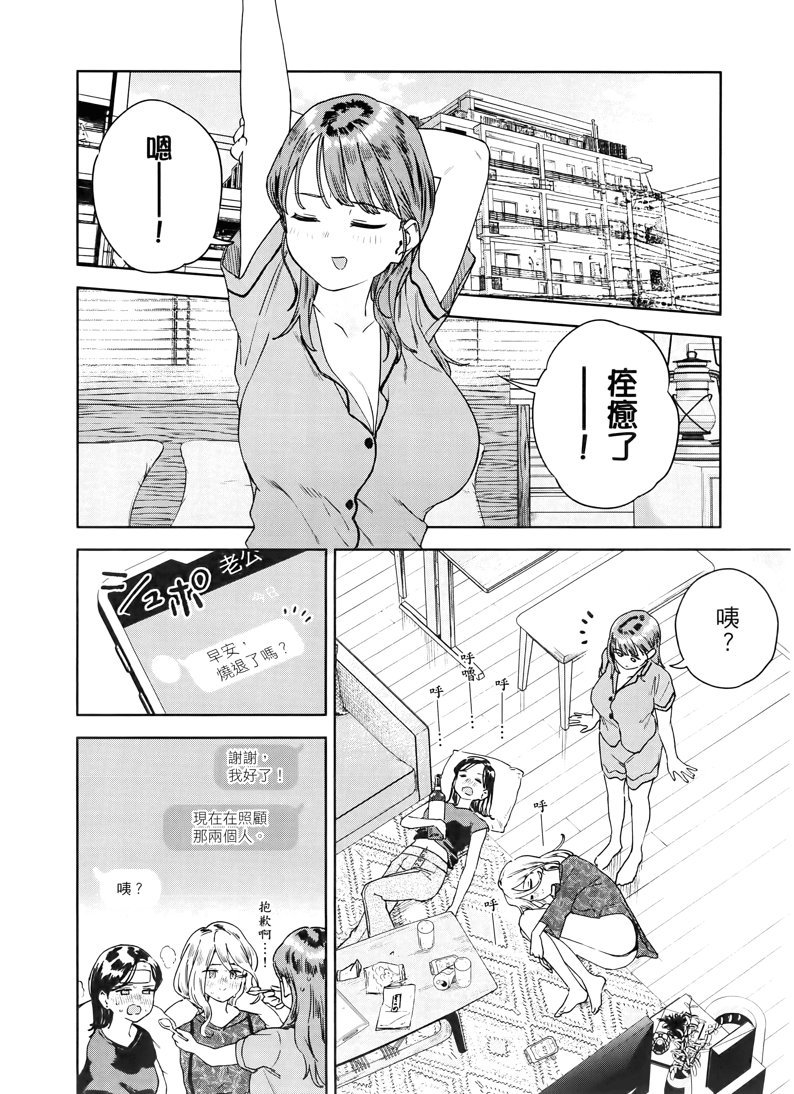 小美代老师如是说【1-66话 全是中文】【みょーちゃん先生はかく語りき／小美老師如是說】-4