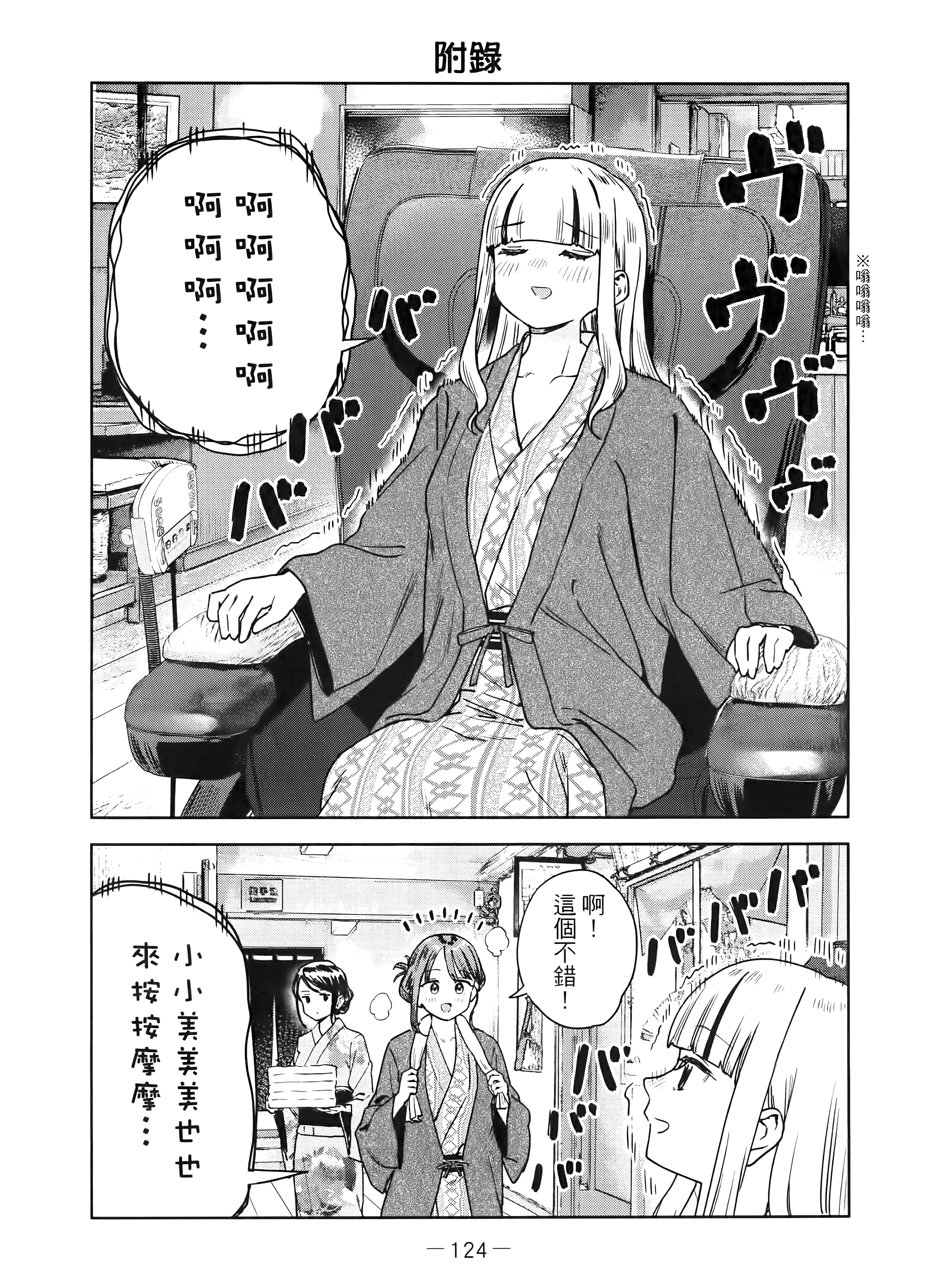 小美代老师如是说【1-66话 全是中文】【みょーちゃん先生はかく語りき／小美老師如是說】-4