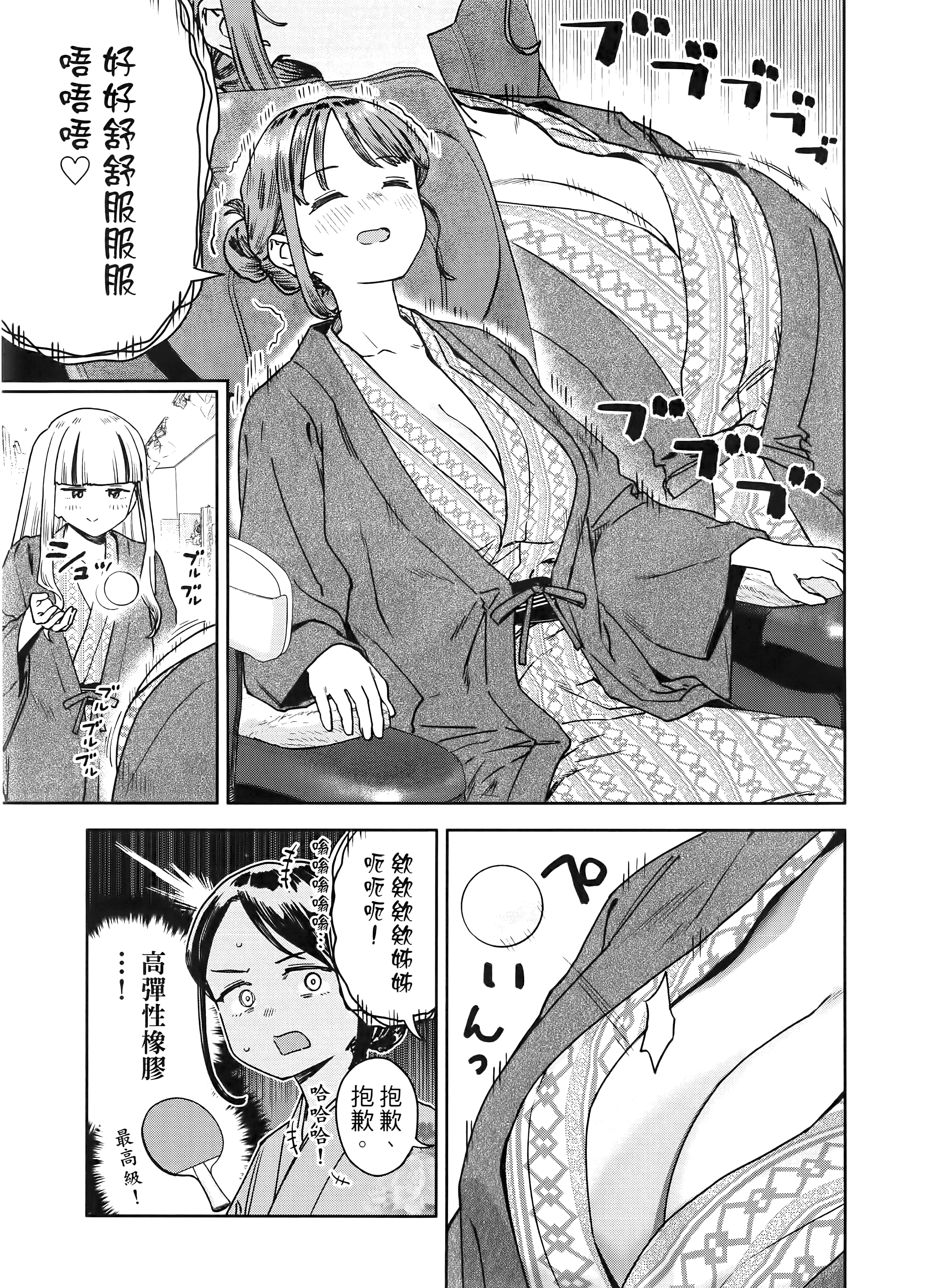 小美代老师如是说【1-66话 全是中文】【みょーちゃん先生はかく語りき／小美老師如是說】-4