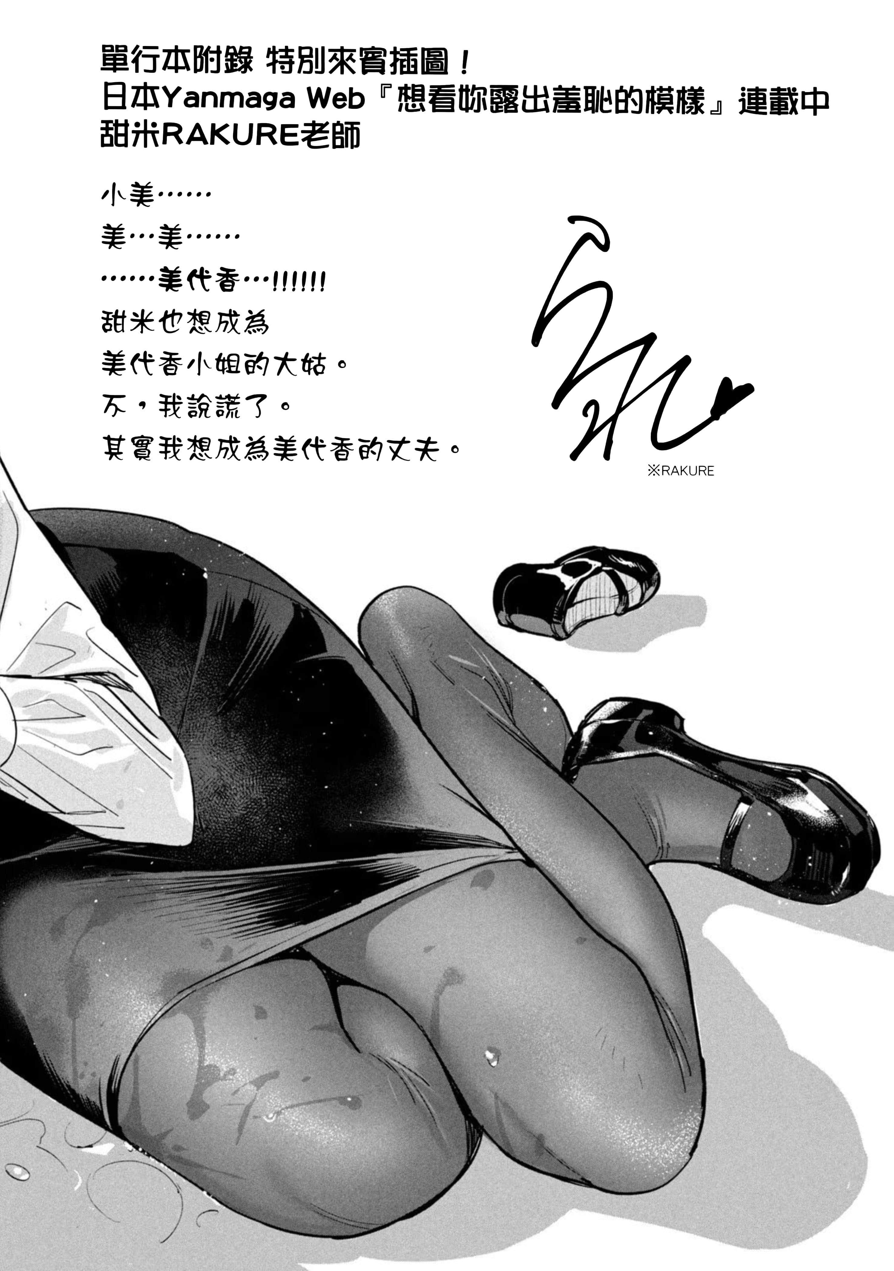 小美代老师如是说【1-66话 全是中文】【みょーちゃん先生はかく語りき／小美老師如是說】-4