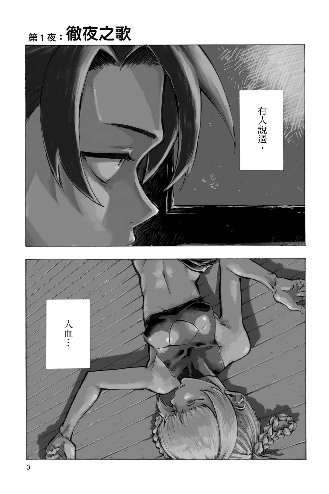 夜曲【1-20卷 全是中文】【よふかしのうた／徹夜之歌】【已完结】-1