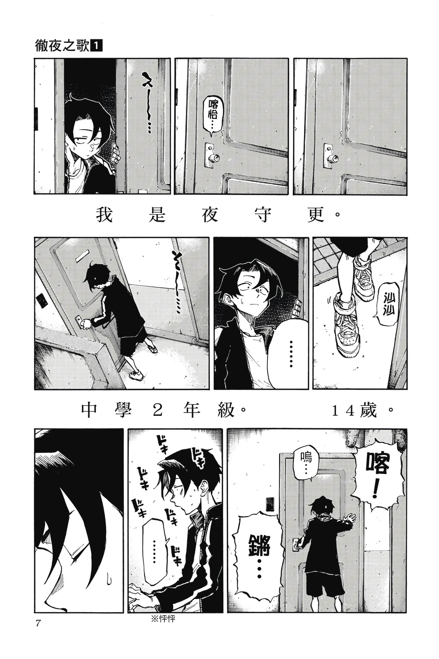 夜曲【1-20卷 全是中文】【よふかしのうた／徹夜之歌】【已完结】-1