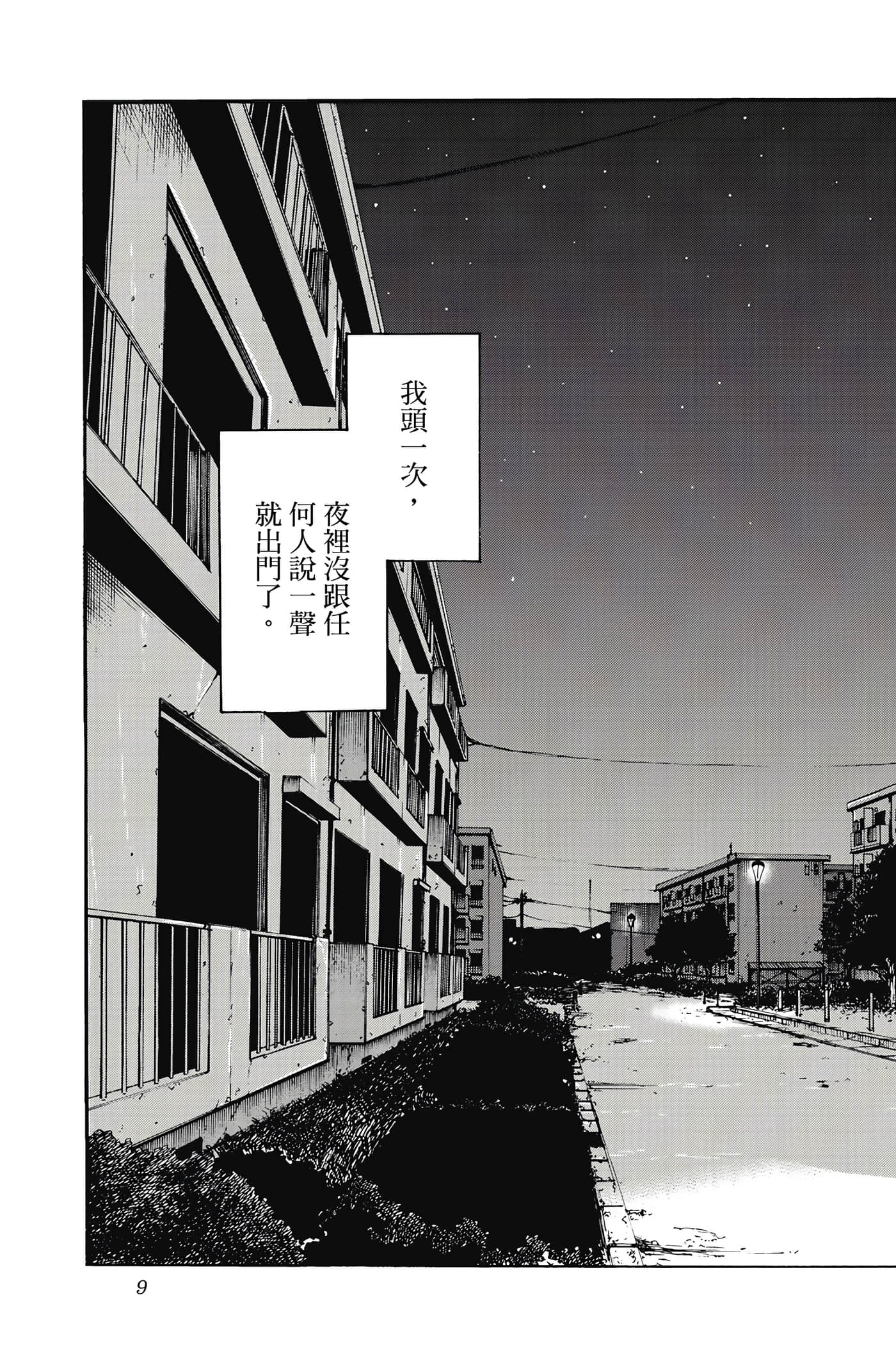 夜曲【1-20卷 全是中文】【よふかしのうた／徹夜之歌】【已完结】-1