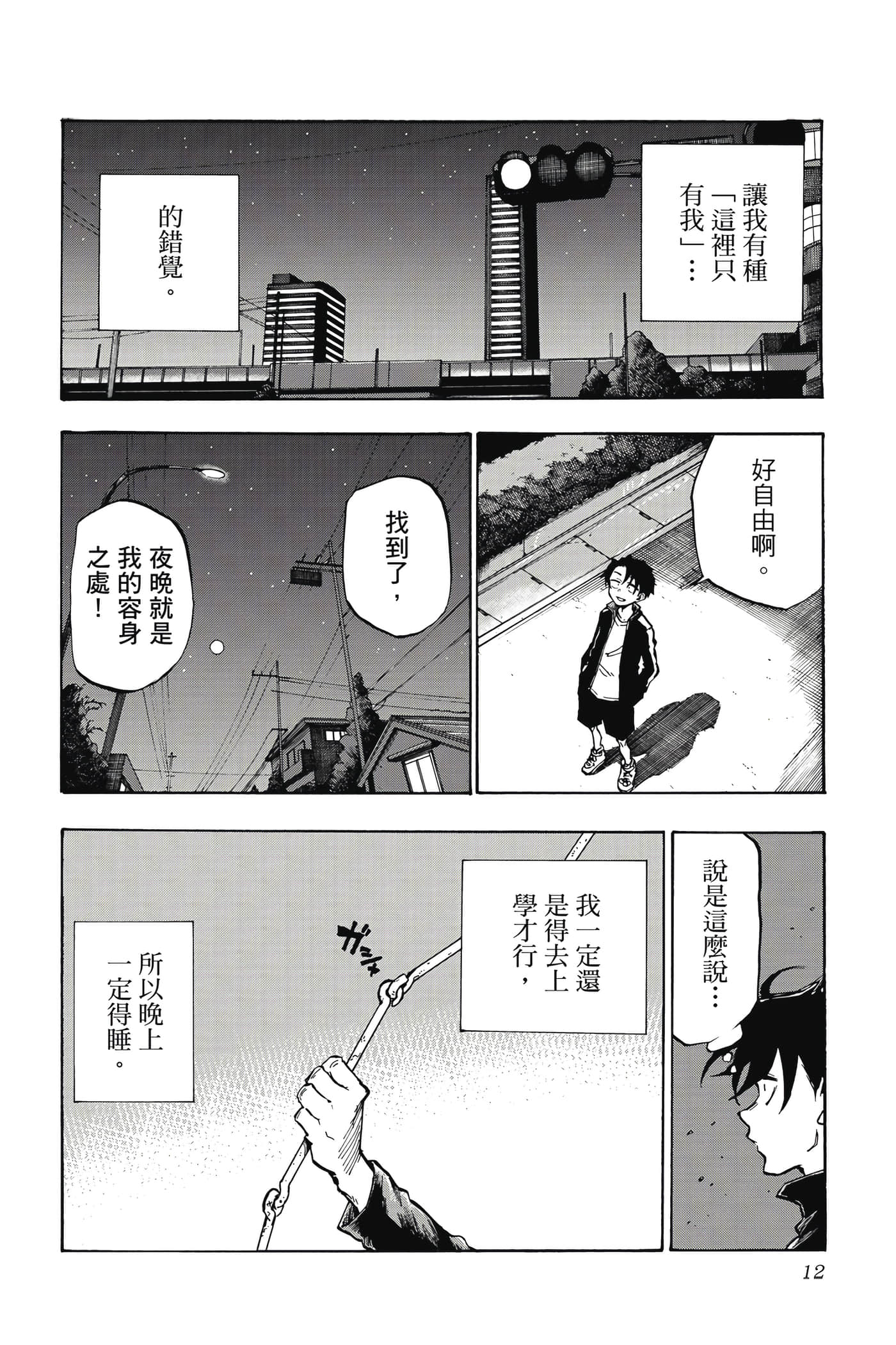 夜曲【1-20卷 全是中文】【よふかしのうた／徹夜之歌】【已完结】-1