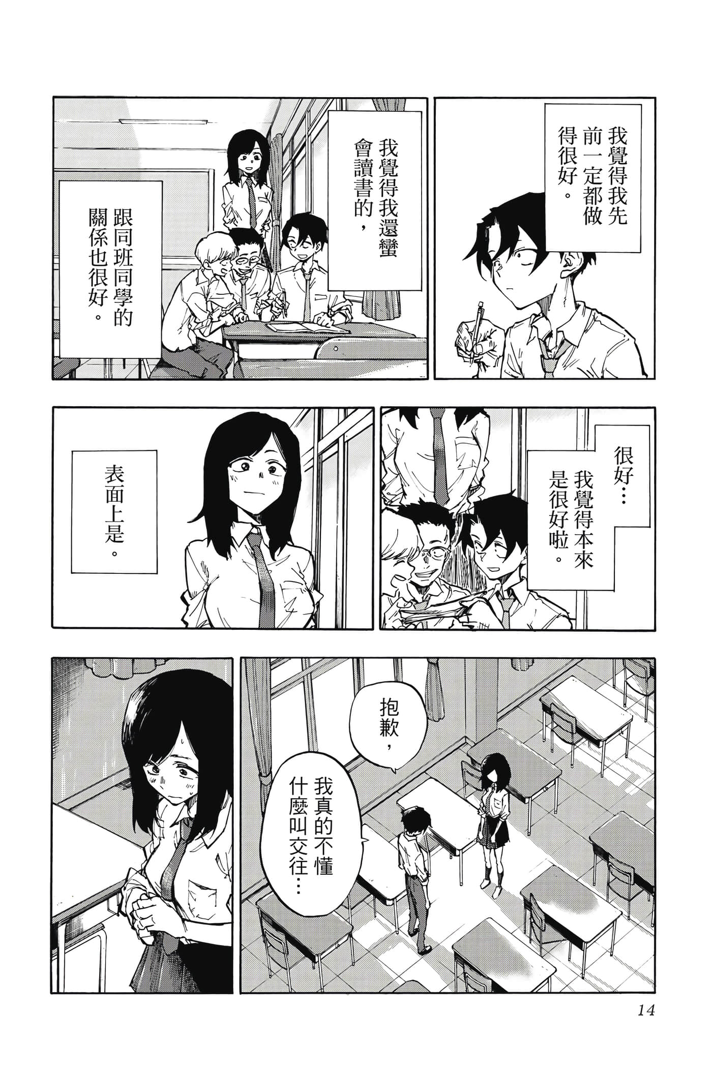 夜曲【1-20卷 全是中文】【よふかしのうた／徹夜之歌】【已完结】-1