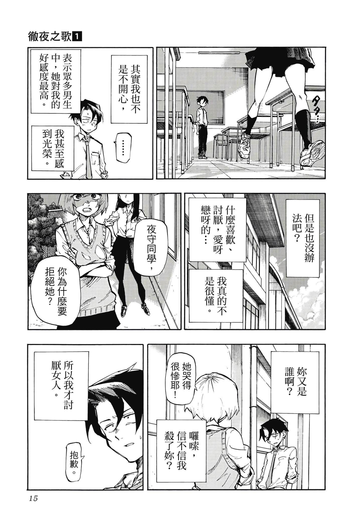 夜曲【1-20卷 全是中文】【よふかしのうた／徹夜之歌】【已完结】-1
