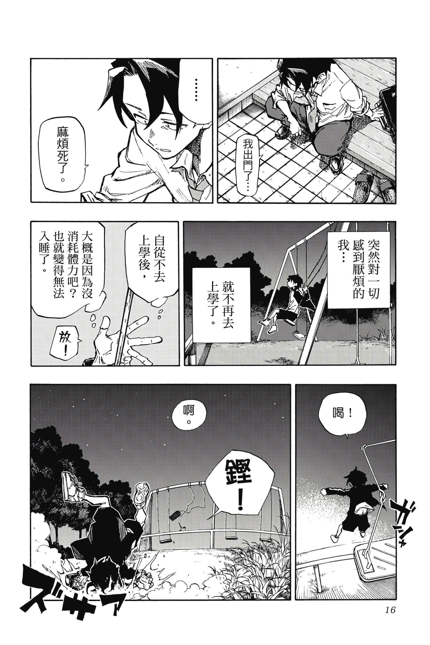 夜曲【1-20卷 全是中文】【よふかしのうた／徹夜之歌】【已完结】-1